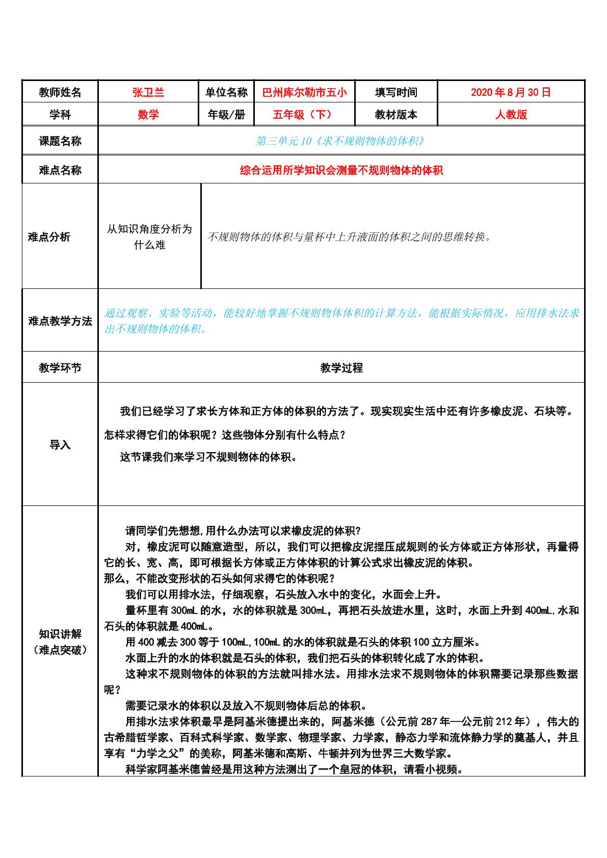 求不规则物体的体积