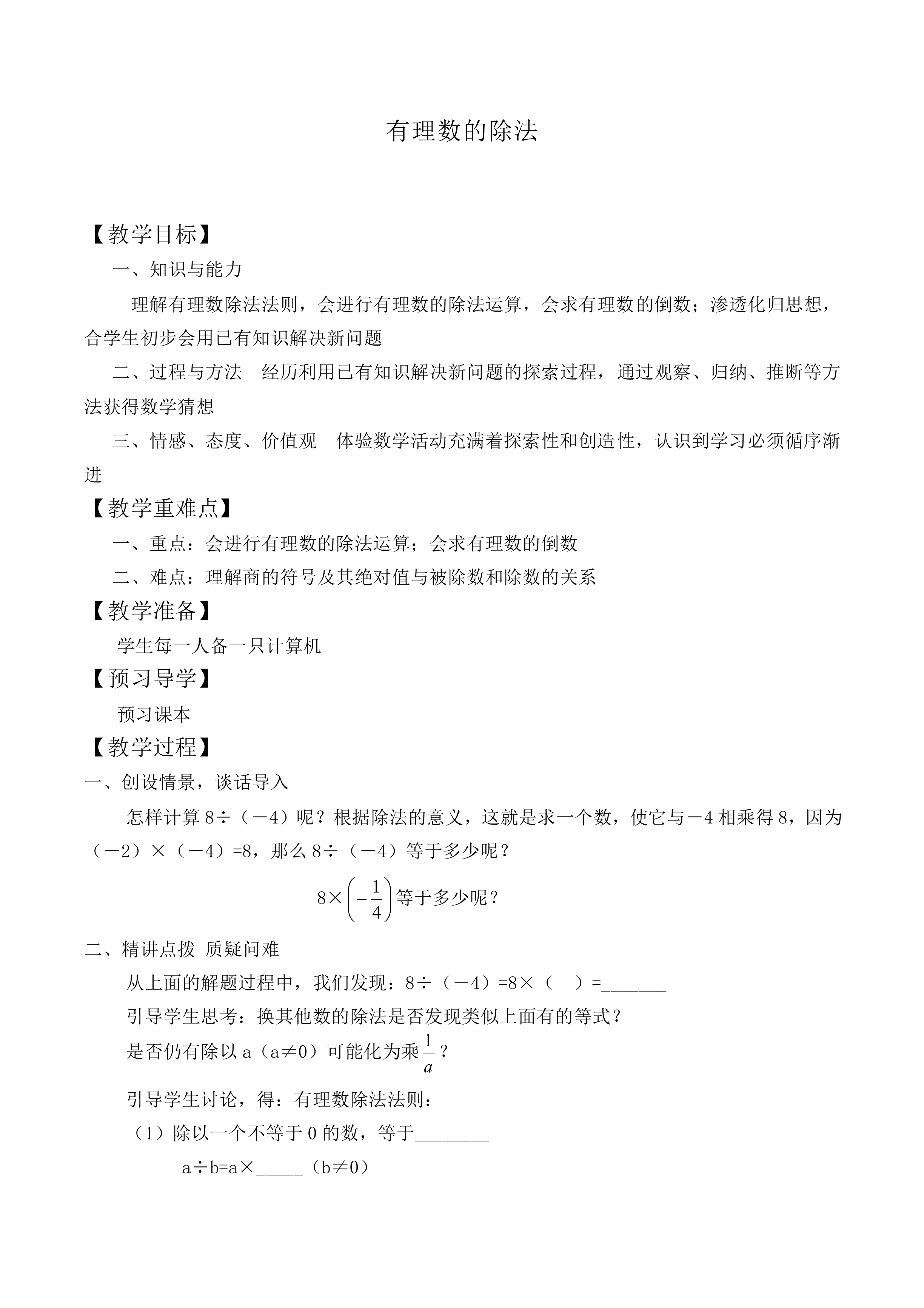 有理数的除法_教案2