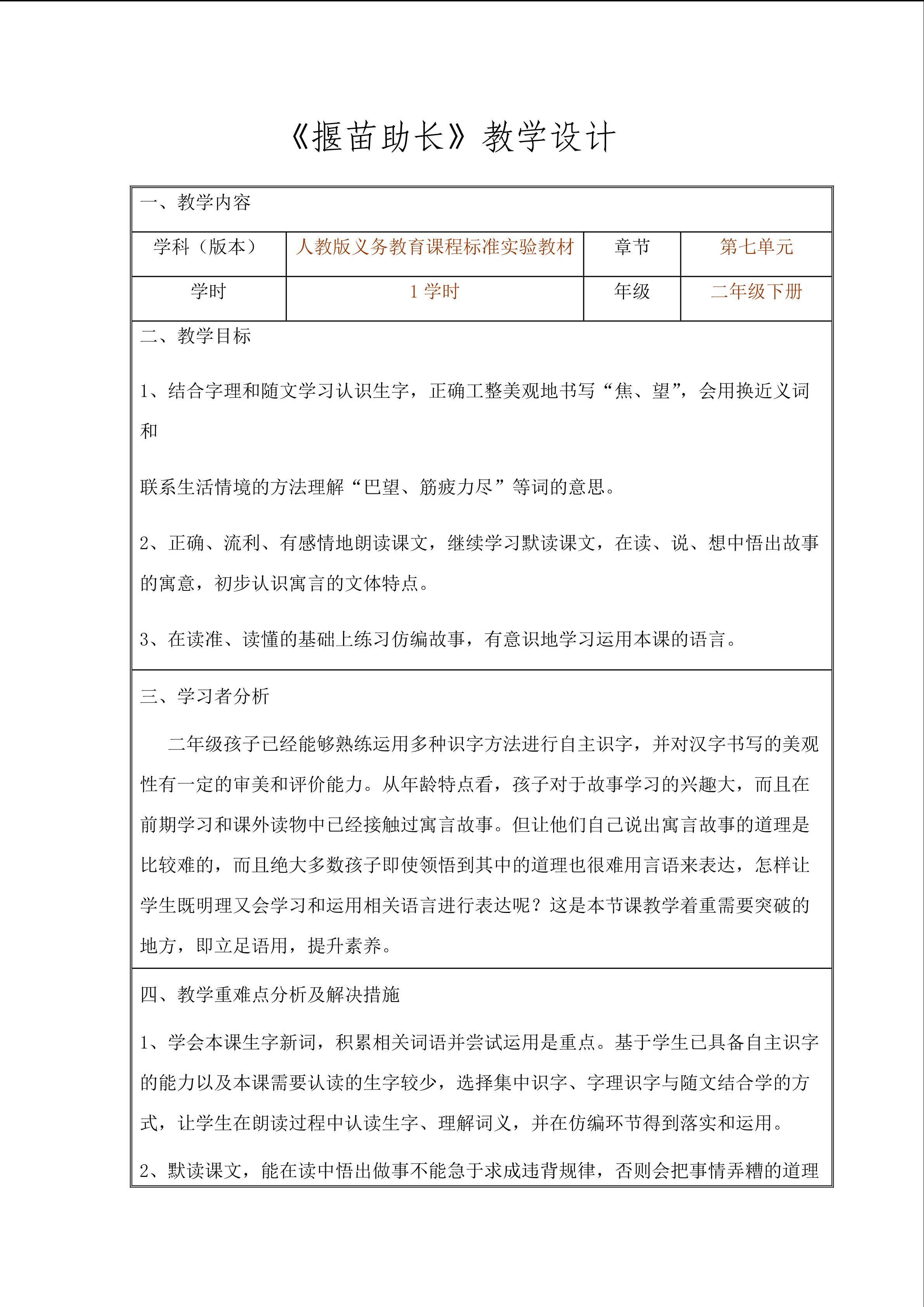 揠苗助长