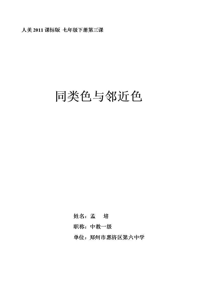 3. 同类色与邻近色