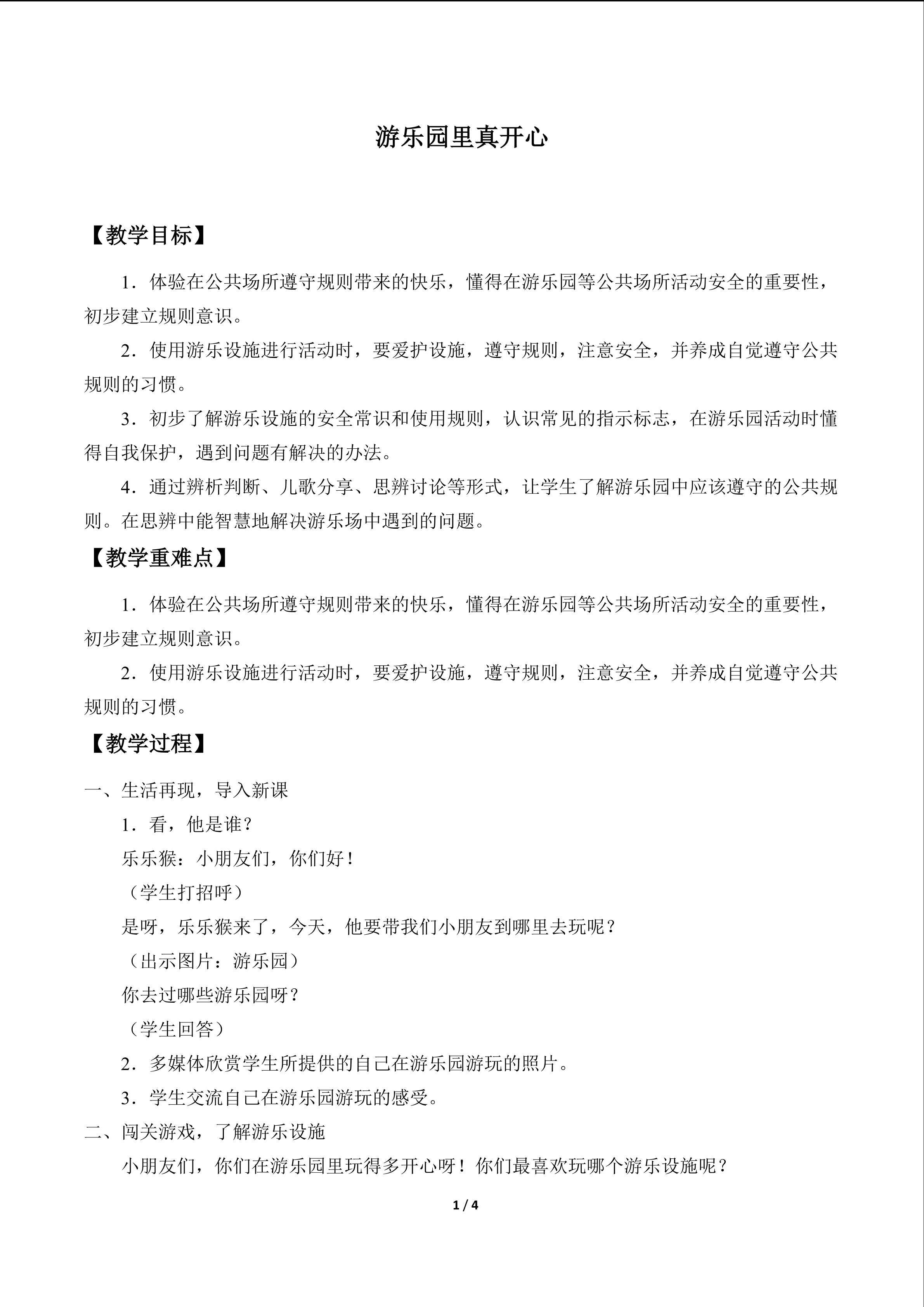 游乐园里真开心_教案1