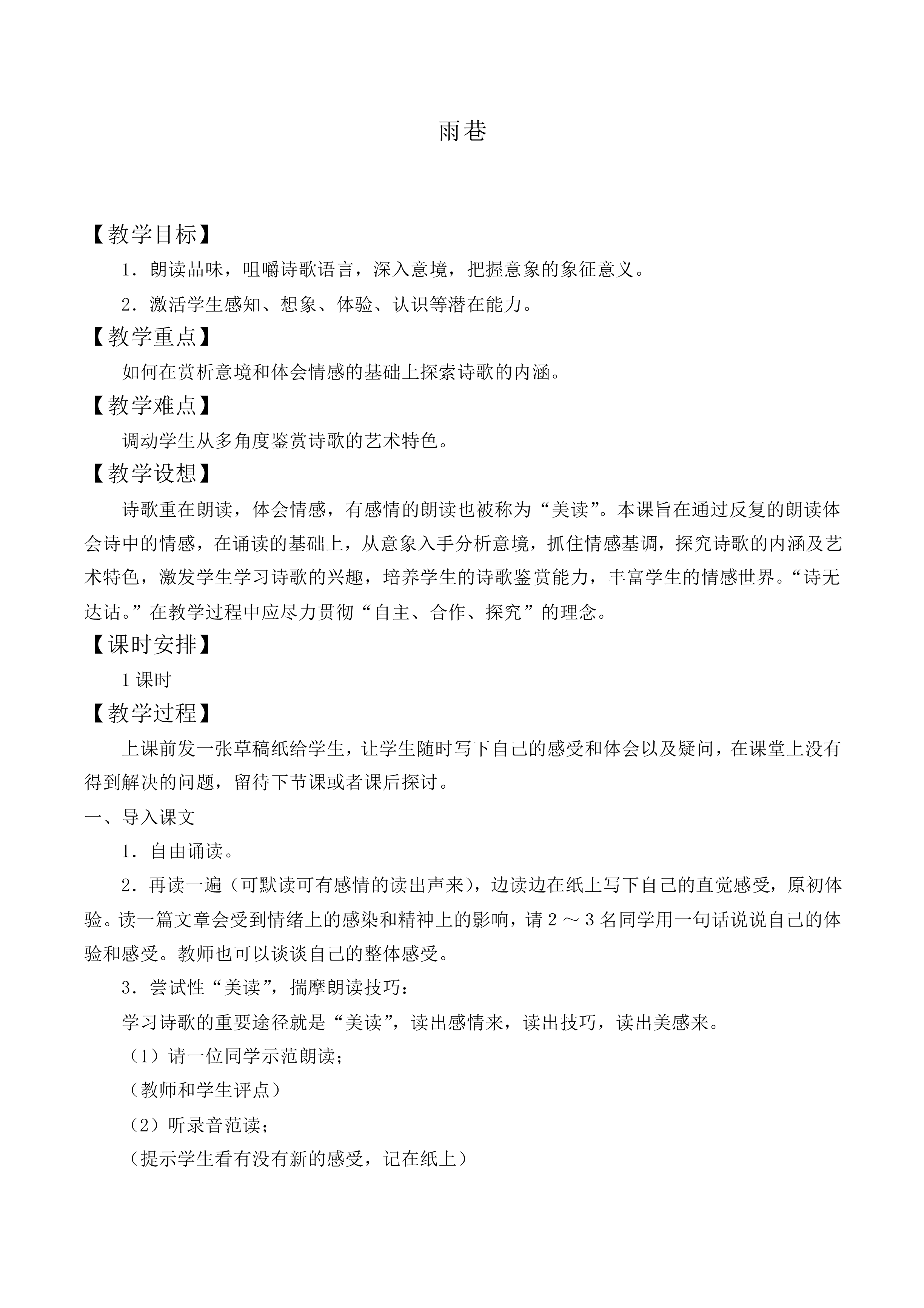 雨巷_教案2