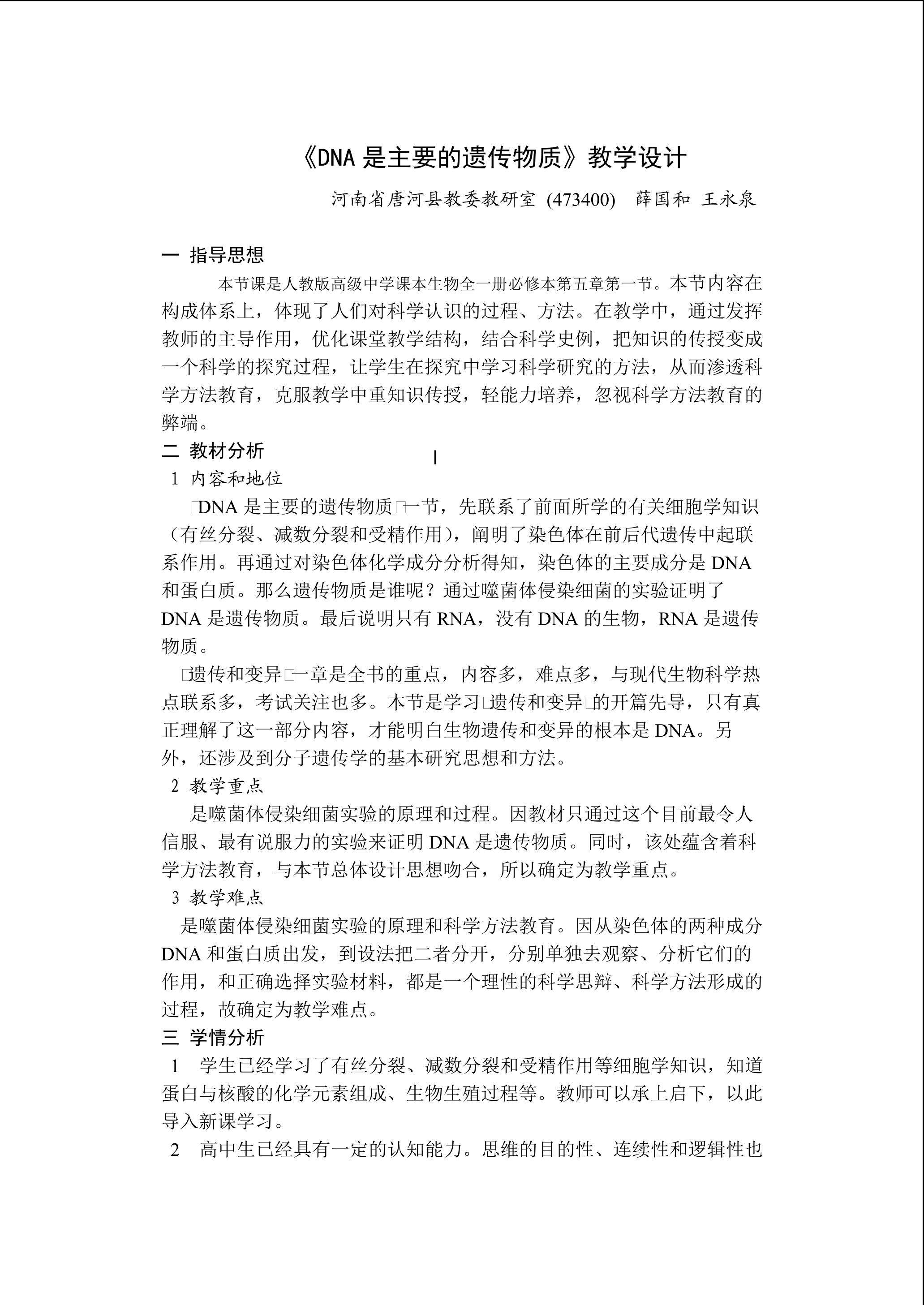 生物高中必修2第三章第一节教学设计1