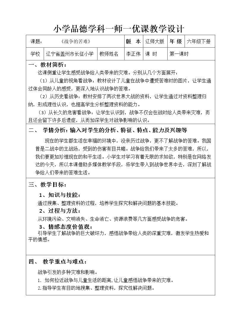 6 战争与和平