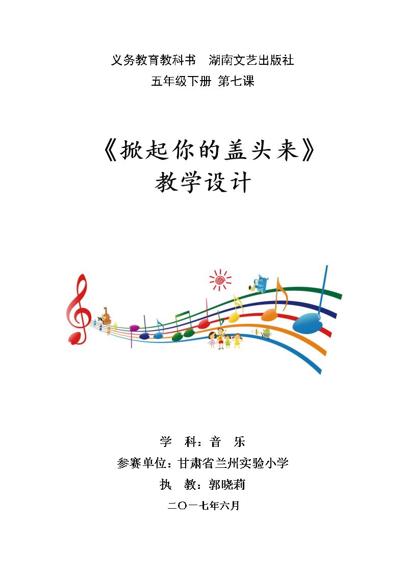 （演唱）掀起你的盖头来