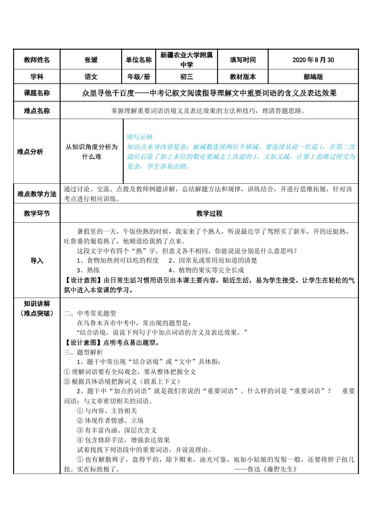 众里寻他千百度——中考记叙文阅读指导理解文中重要词语的含义及表达效果