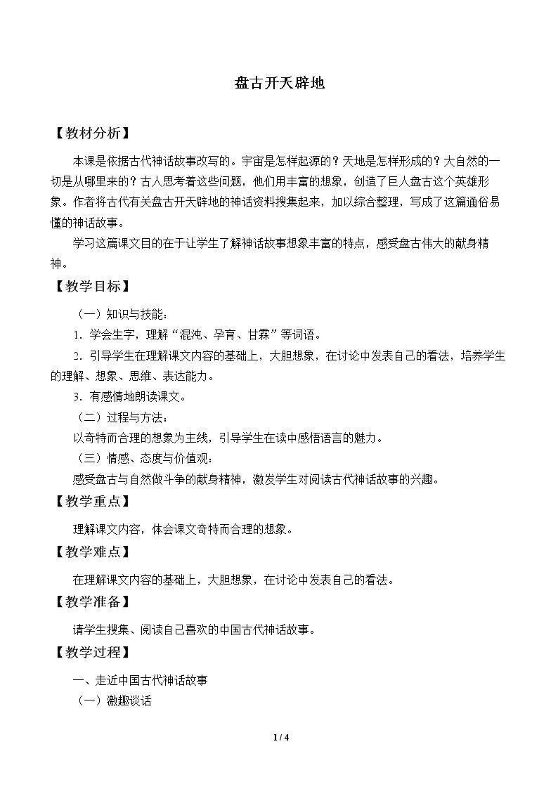 盘古开天辟地