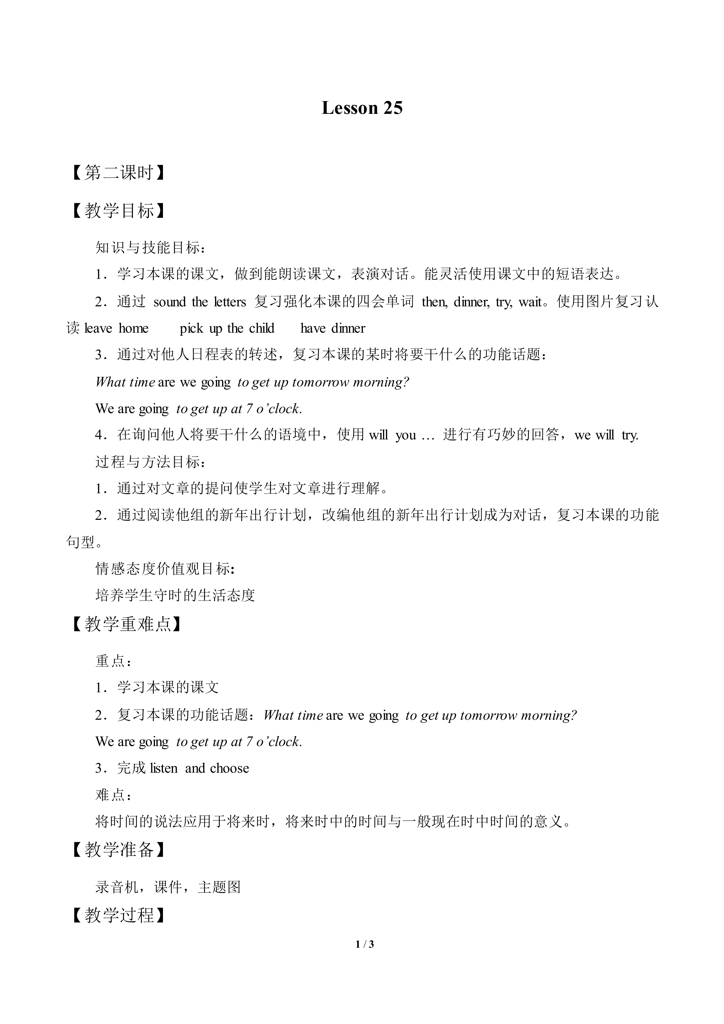 Lesson  25_教案2