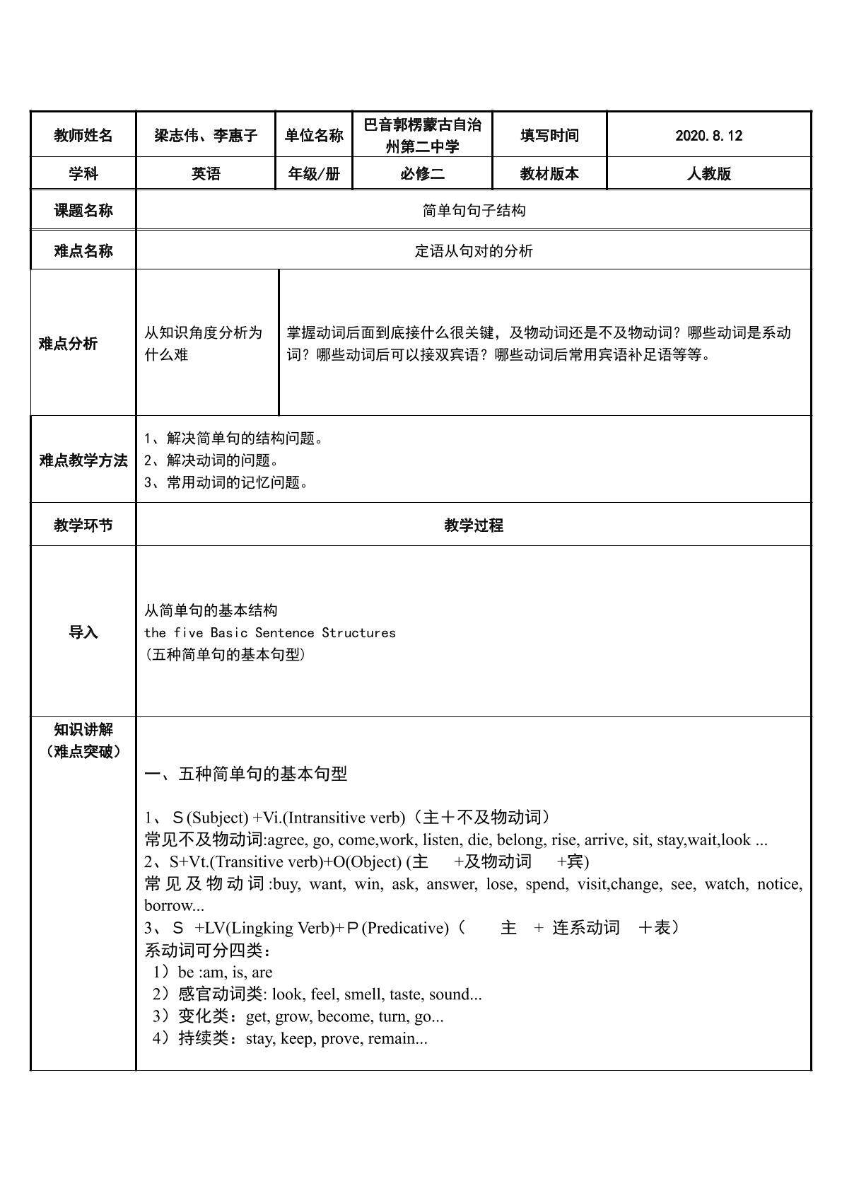 句子结构分析
