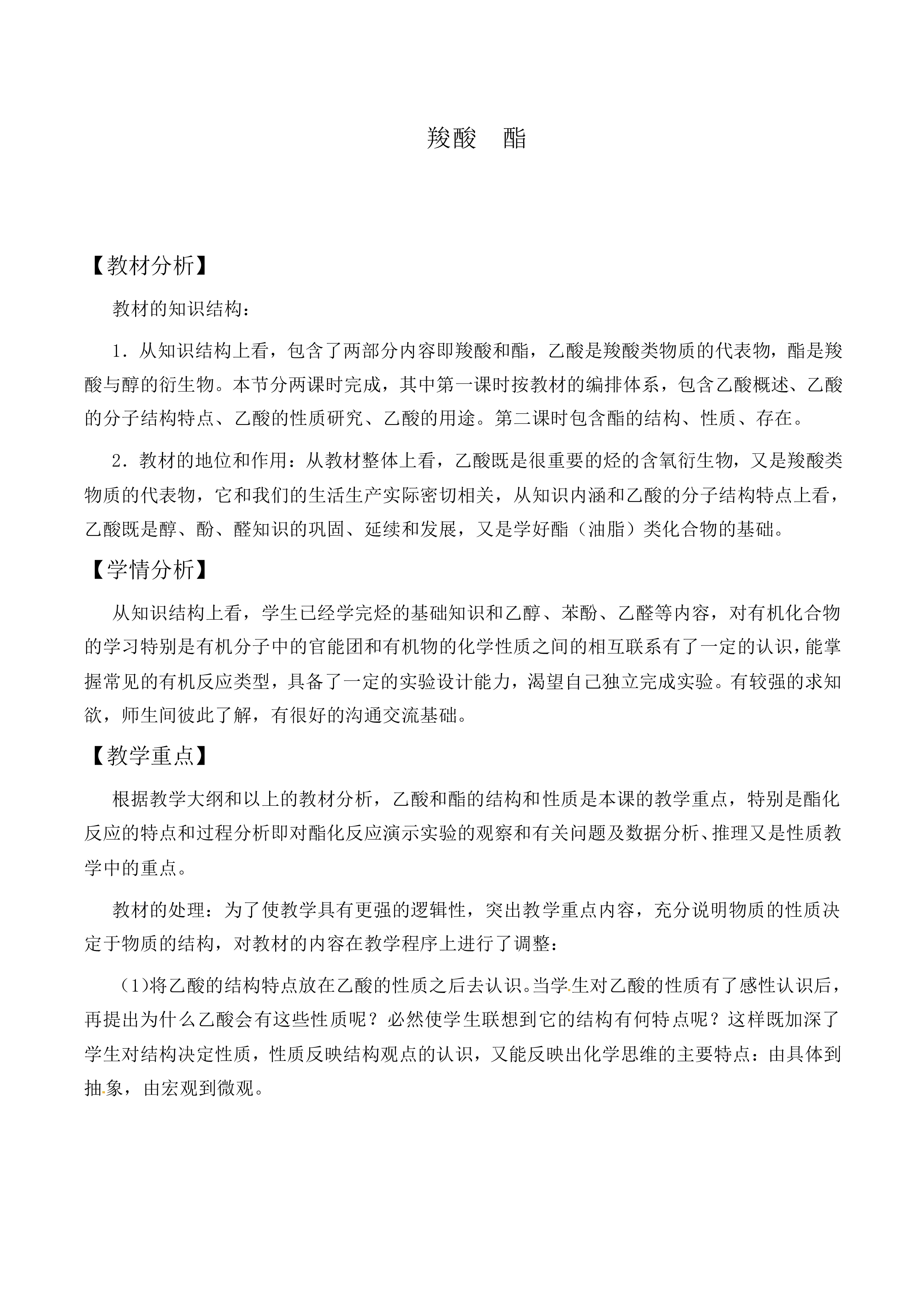 羧酸 酯_教案1