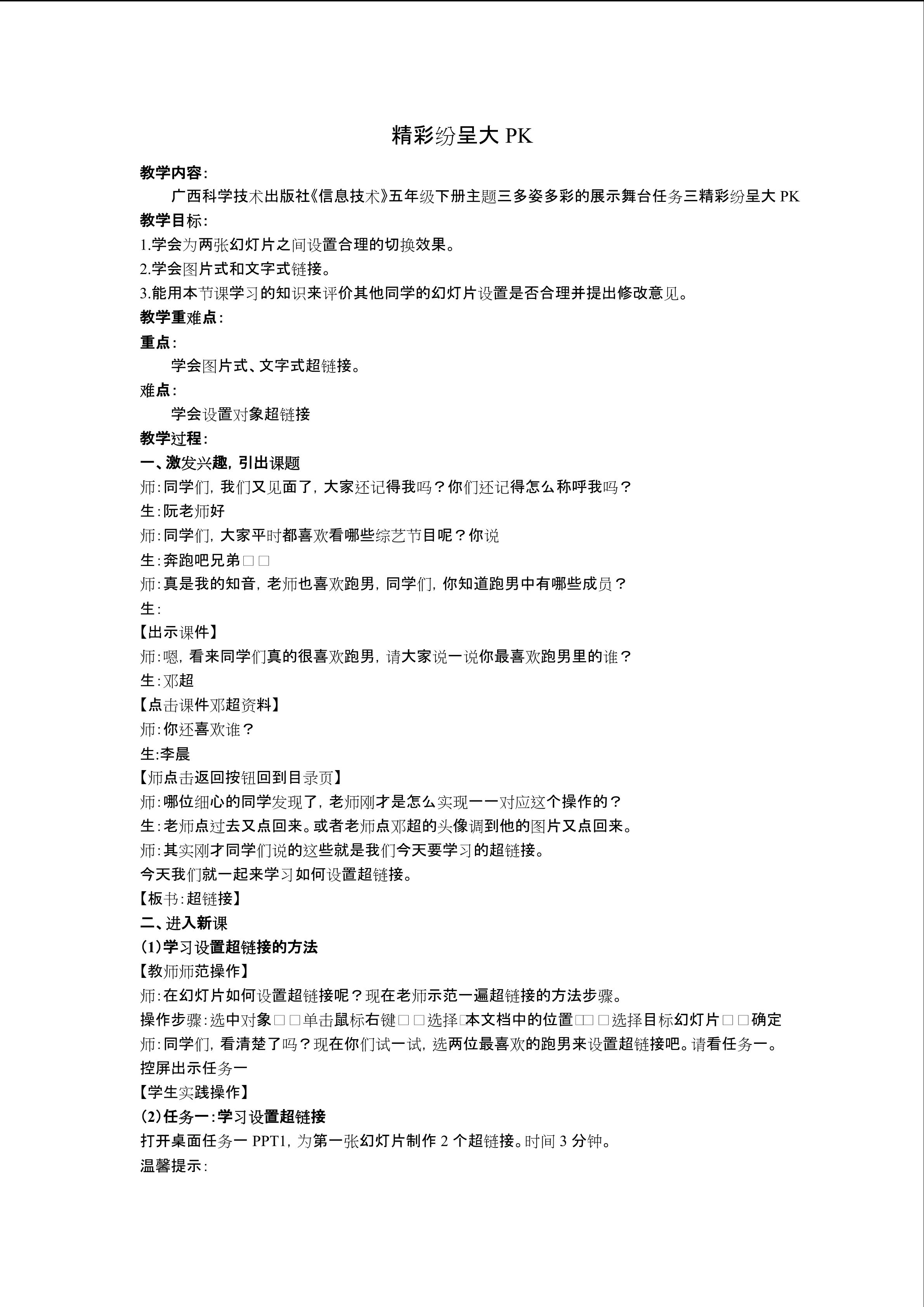 五下主题三任务三精彩纷呈大PK