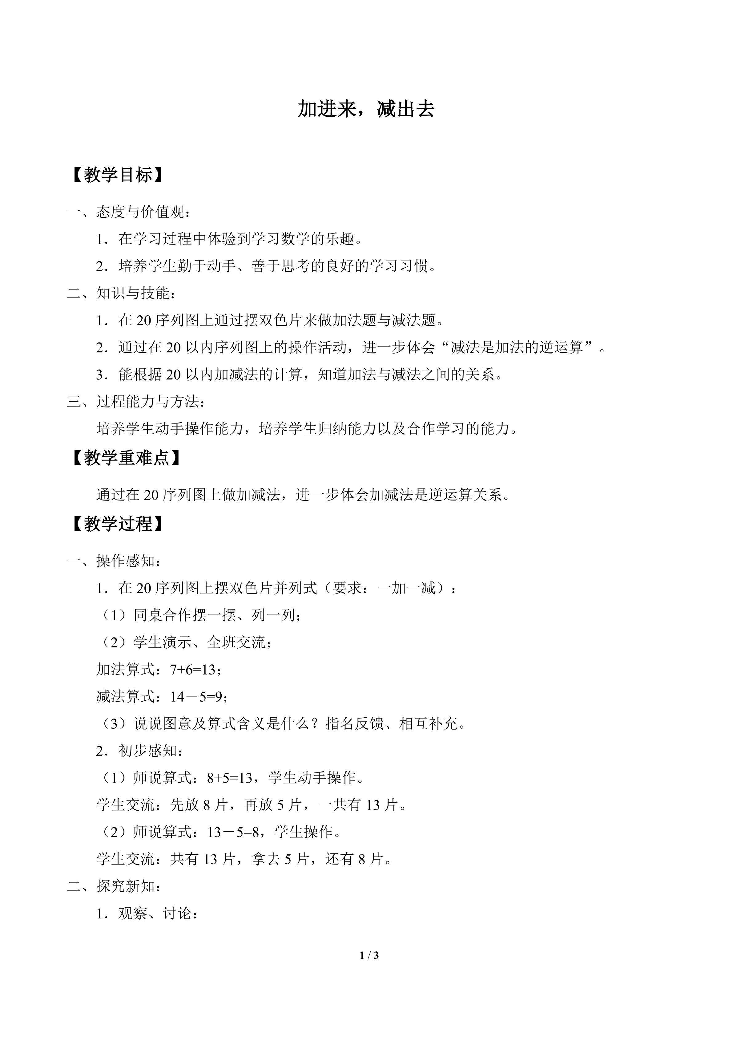 加进来，减出去_教案1