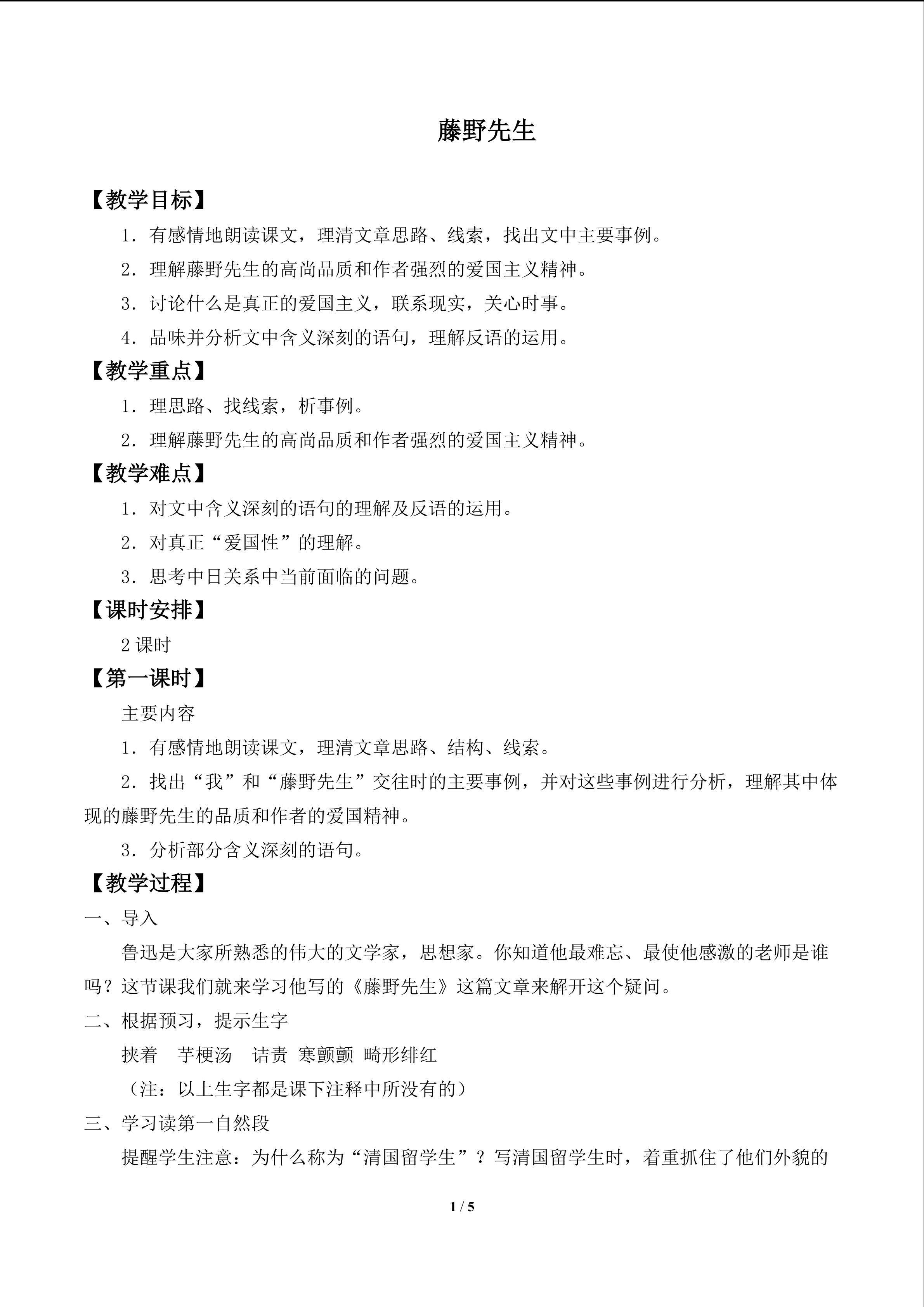 藤野先生