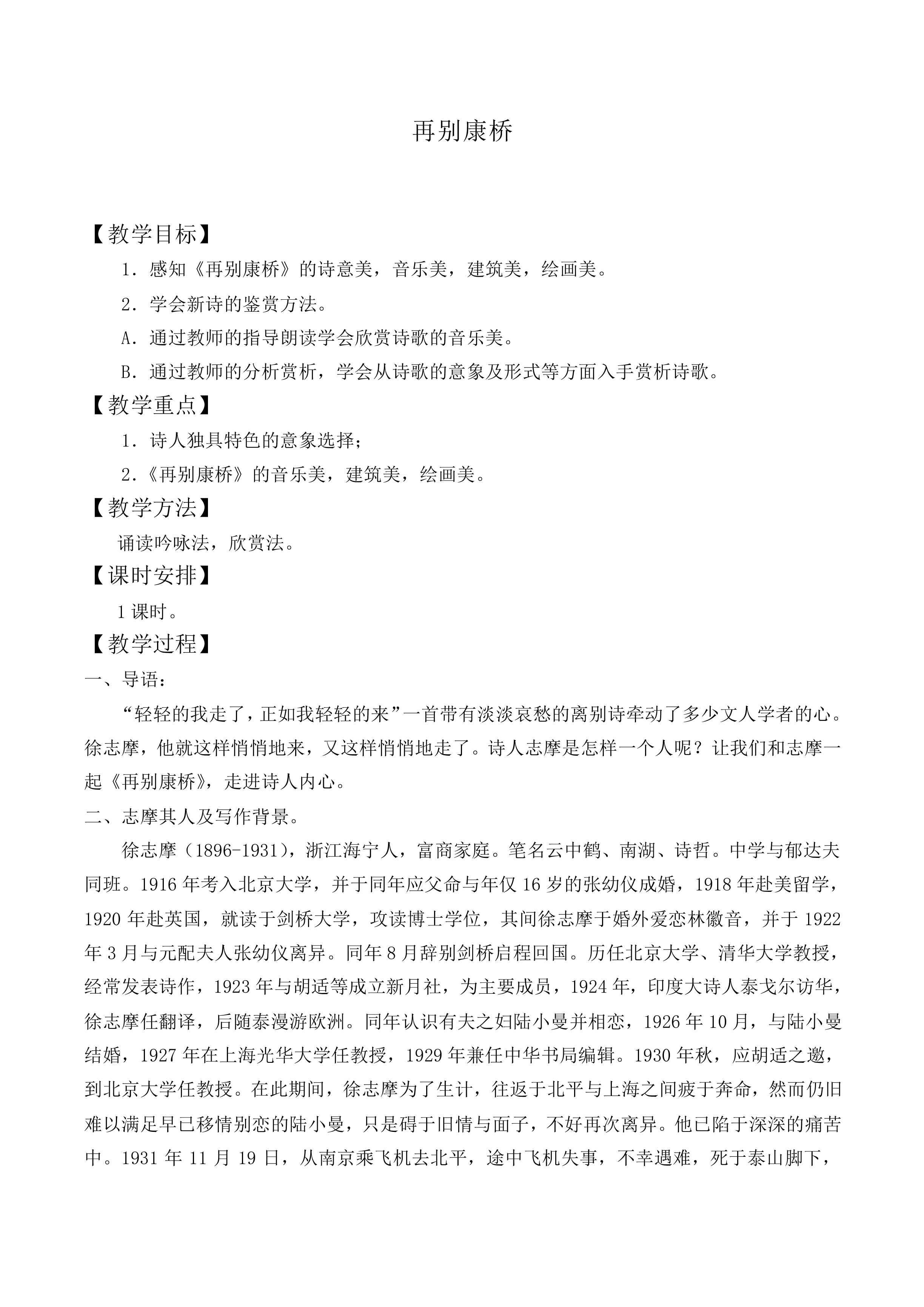 再别康桥_教案3