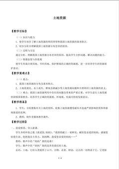 土地资源_教案1