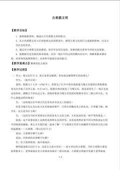 古希腊文明_教案2