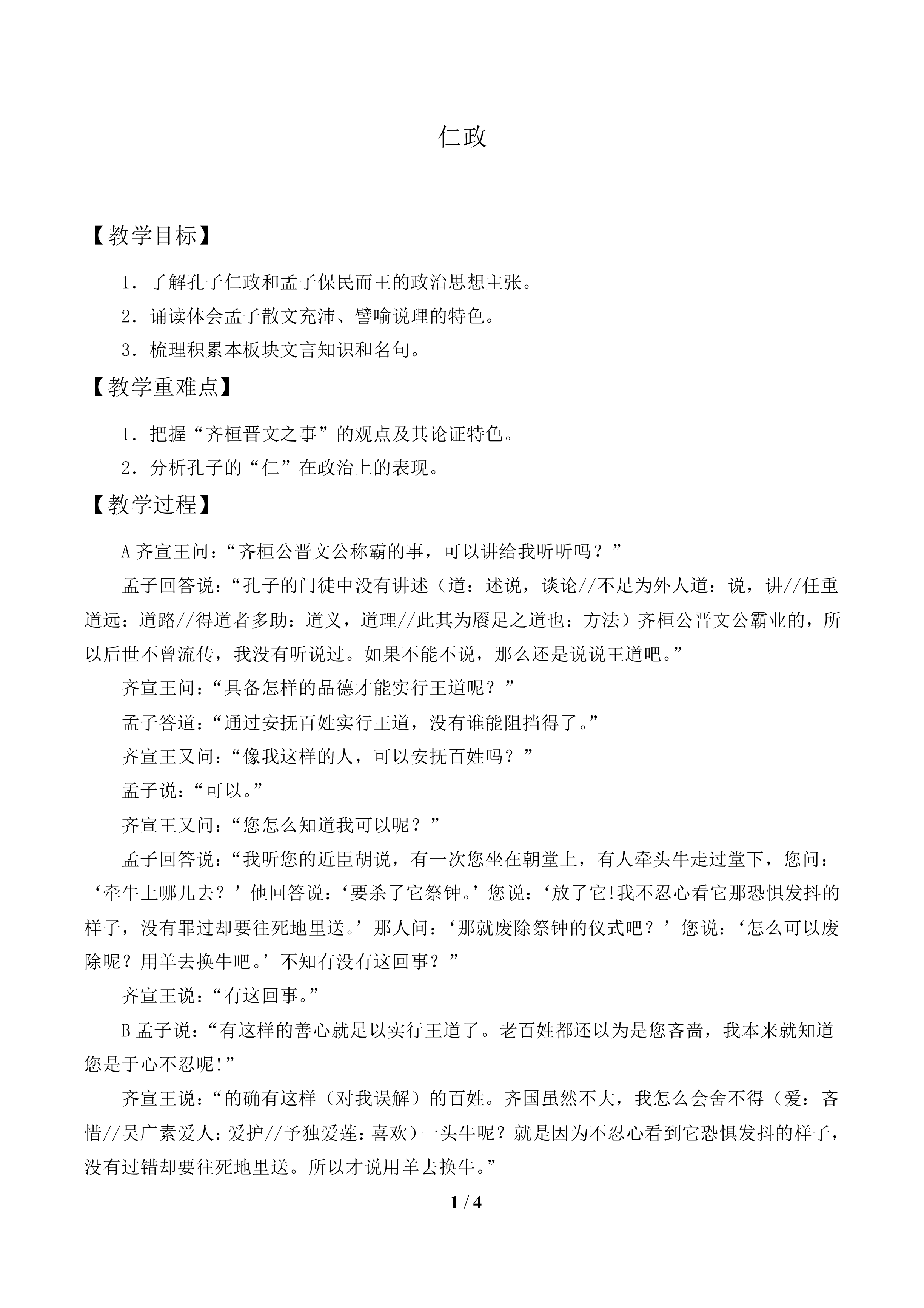 仁政_教案1