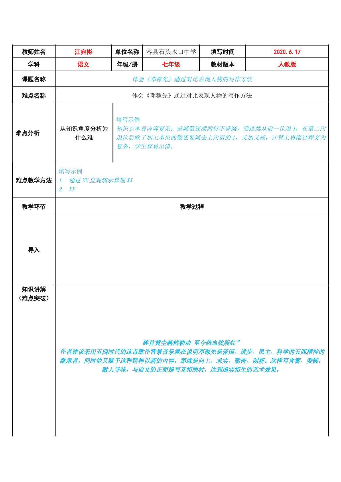 体会邓稼先通过对比表现人物的写作方法