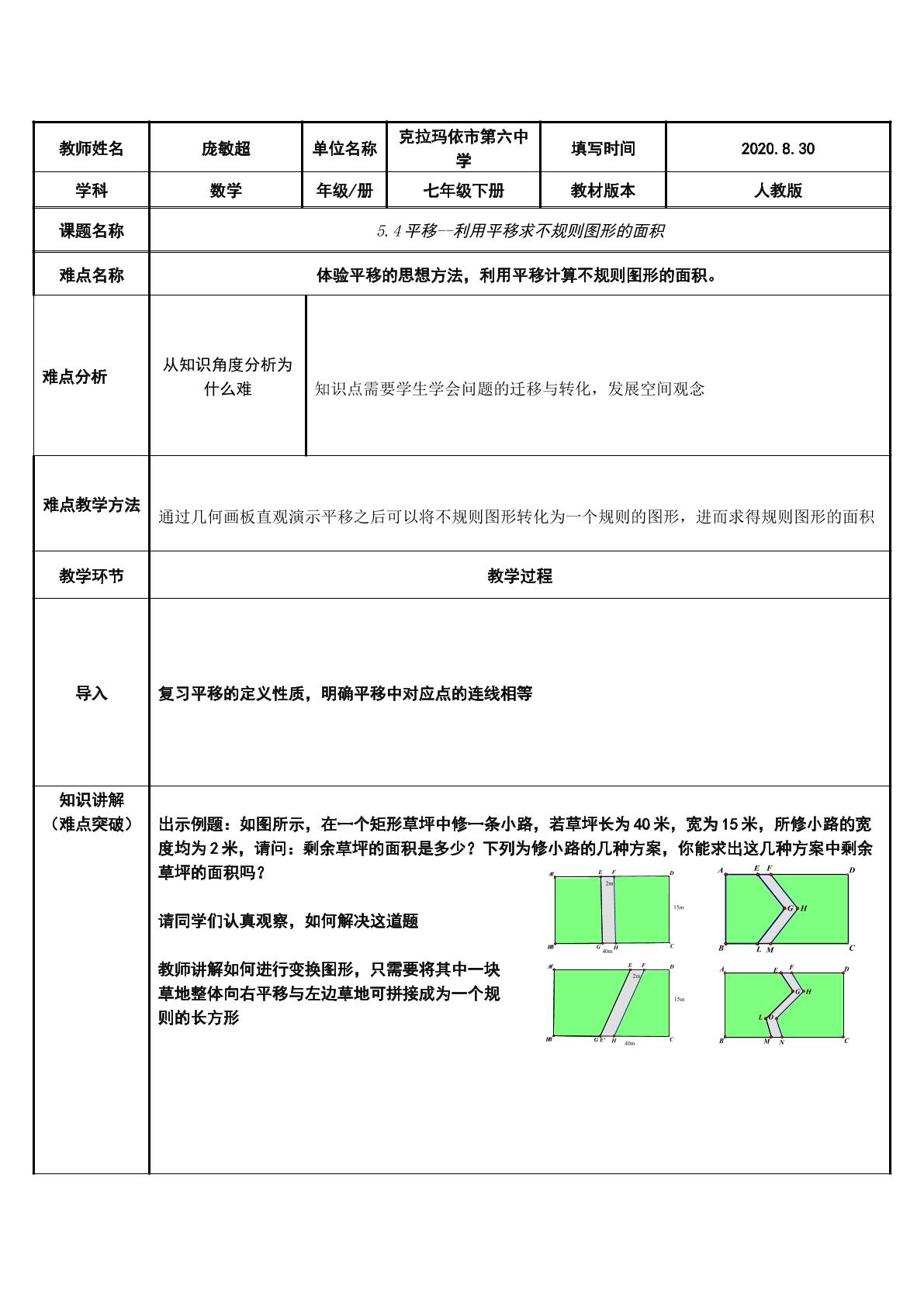 利用平移求不规则图形面积