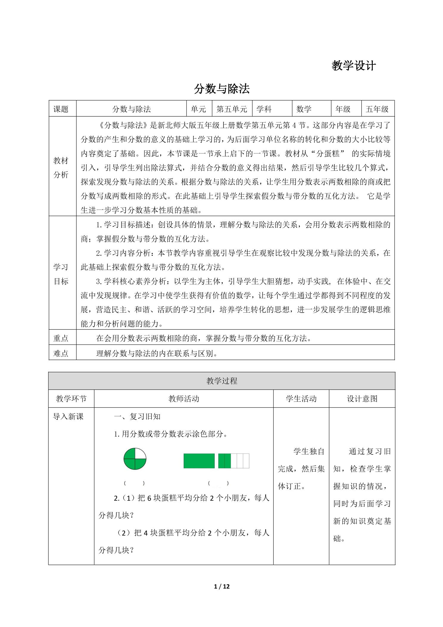 5年级数学北师大版上册教案第5章《分数与除法》01