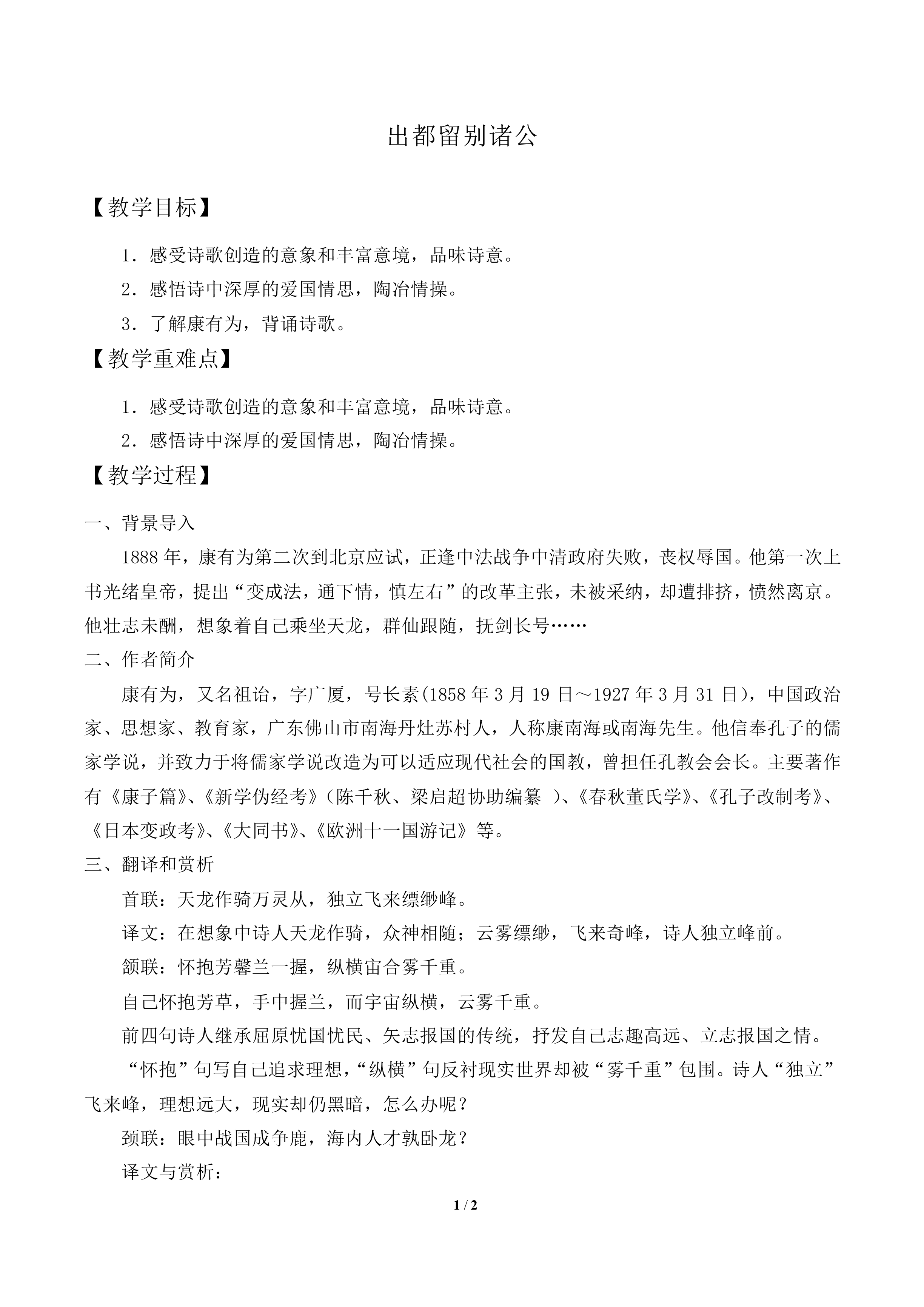 出都留别诸公_教案1