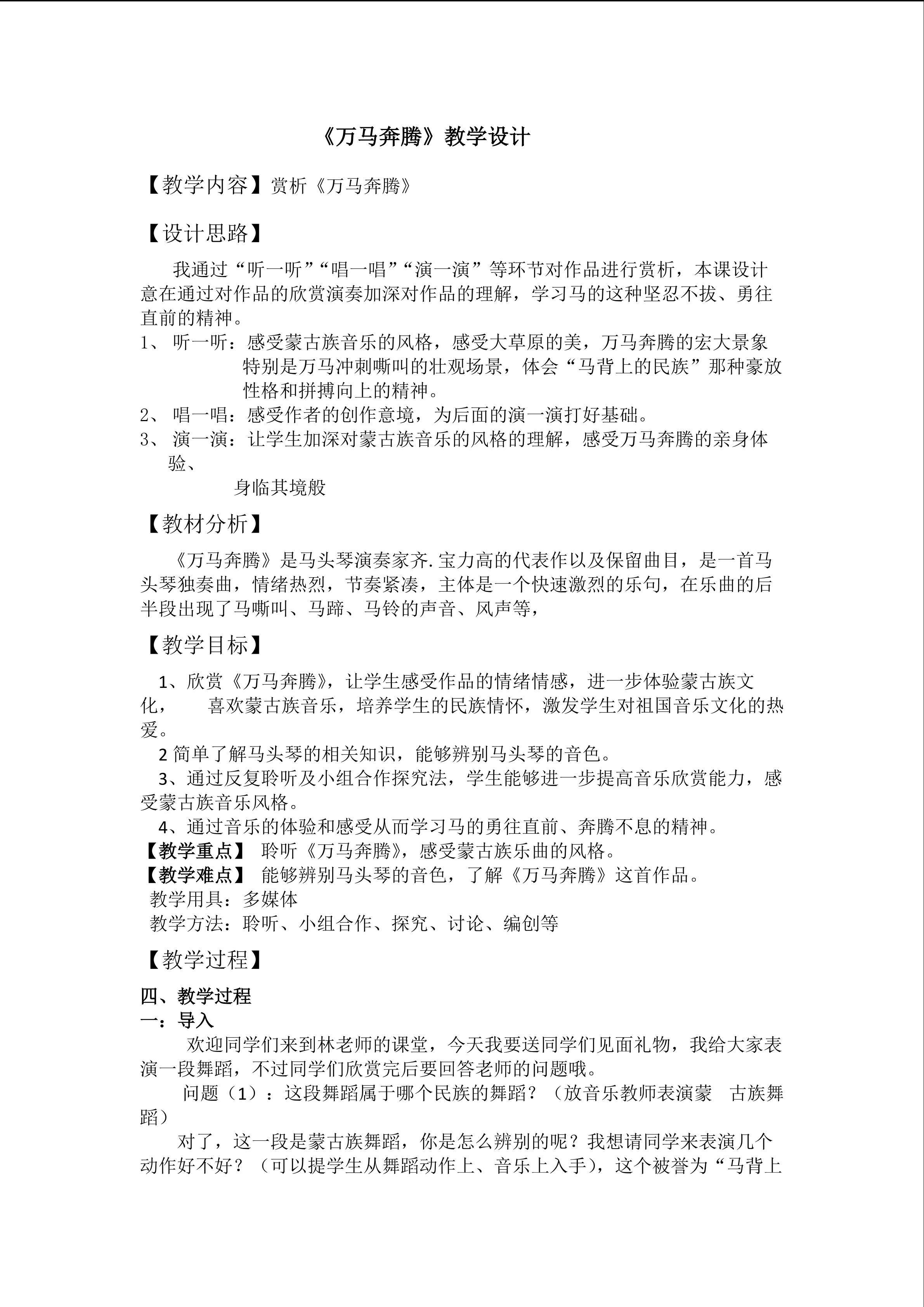 万马奔腾