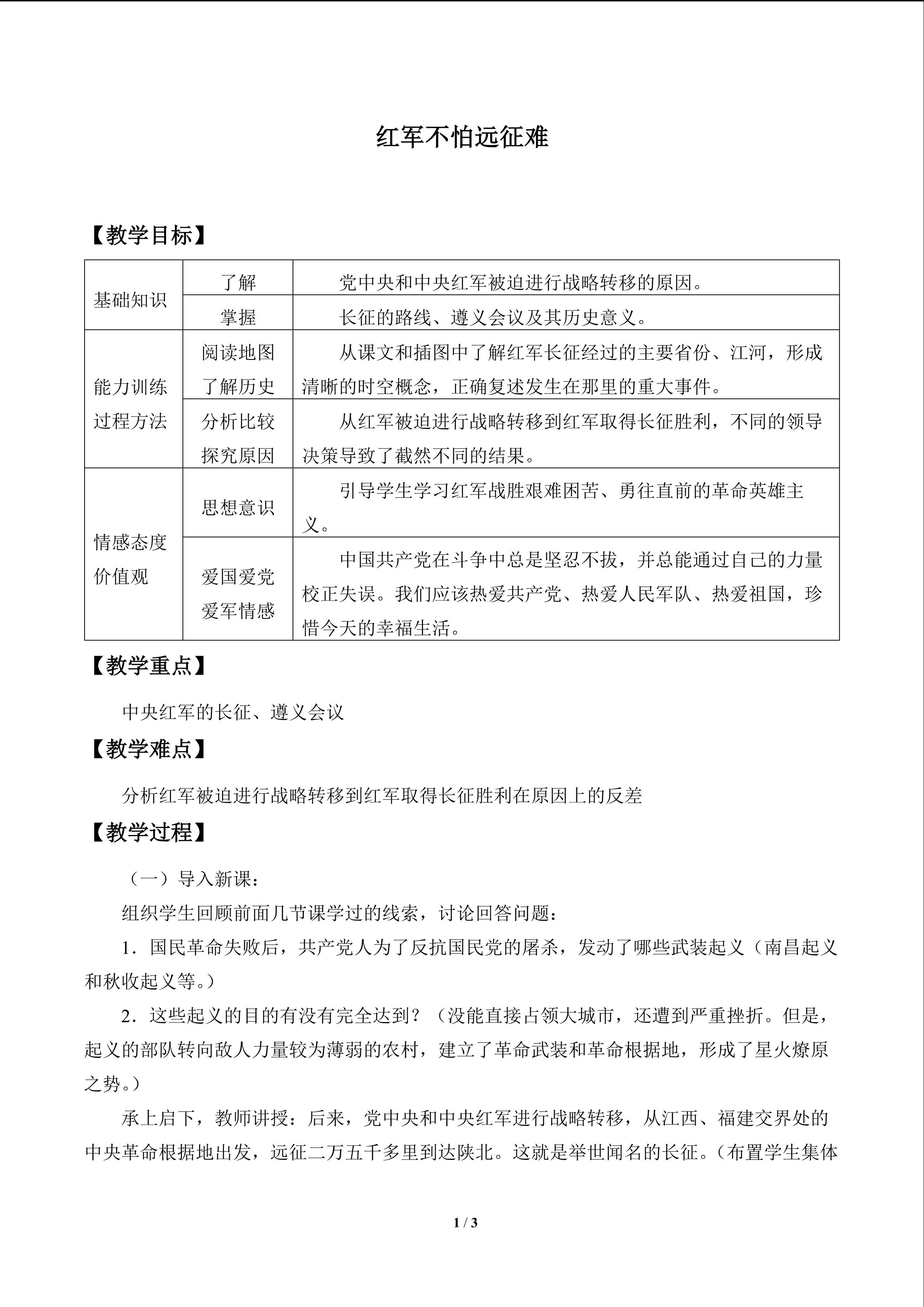 红军不怕远征难_教案1