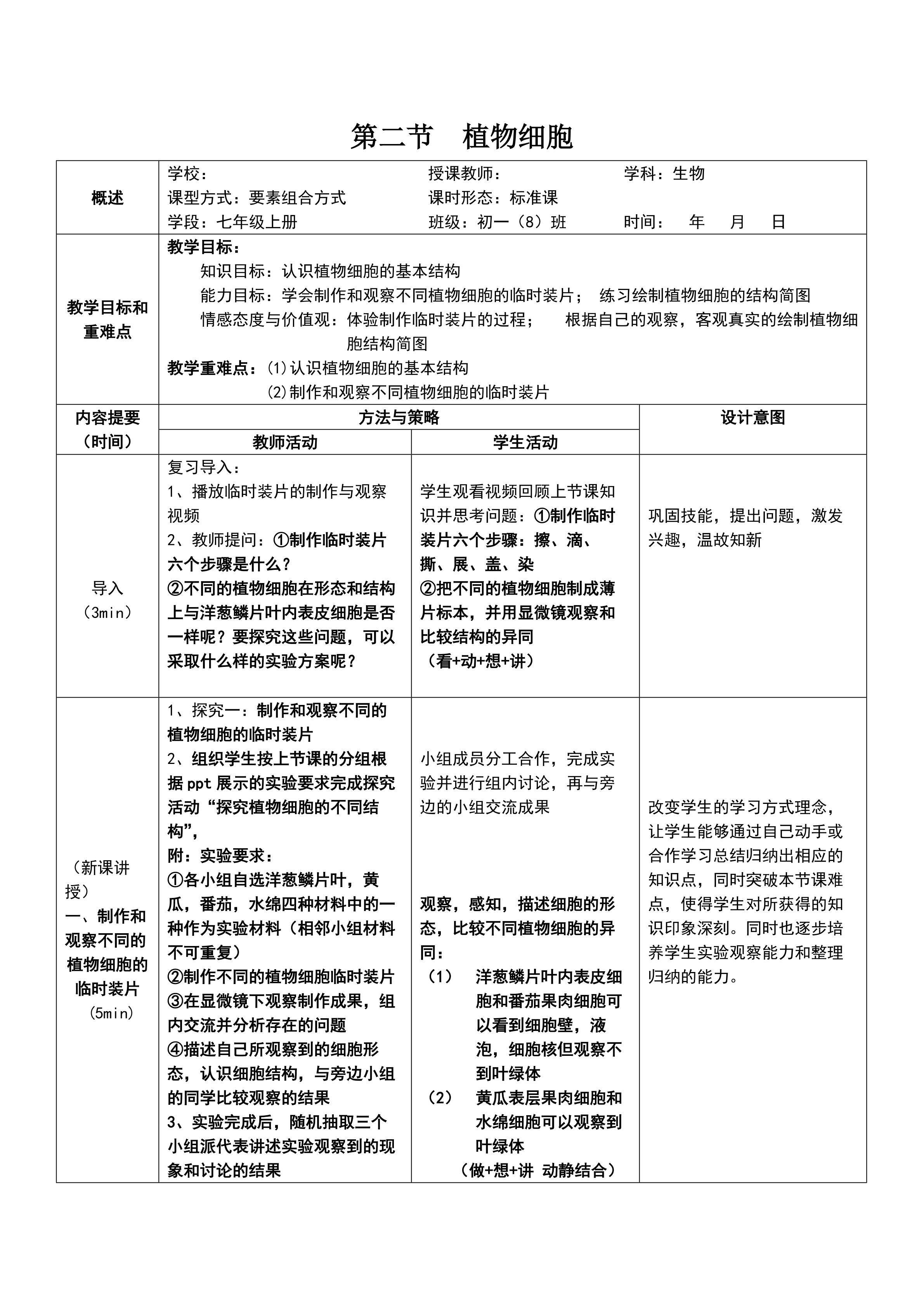 植物细胞