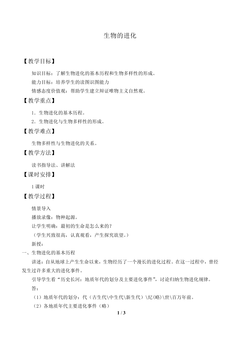 生物的进化_教案1