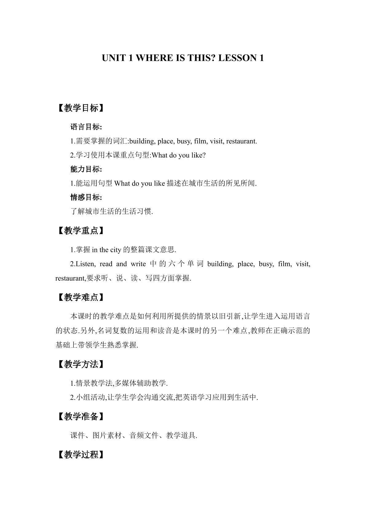 UNIT 1 WHERE IS THIS?-lesson 1_教案1