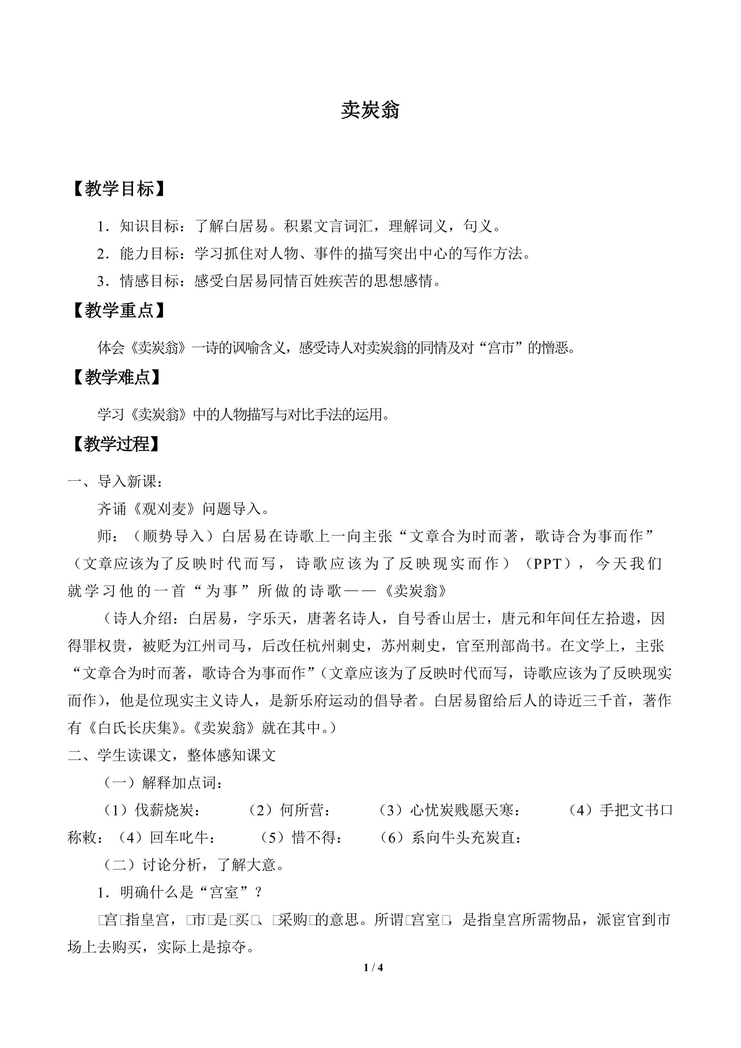 卖炭翁_教案1