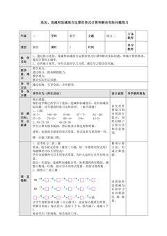 【★★】2年级数学苏教版上册教案第1单元《100以内的加法和减法(三)》
