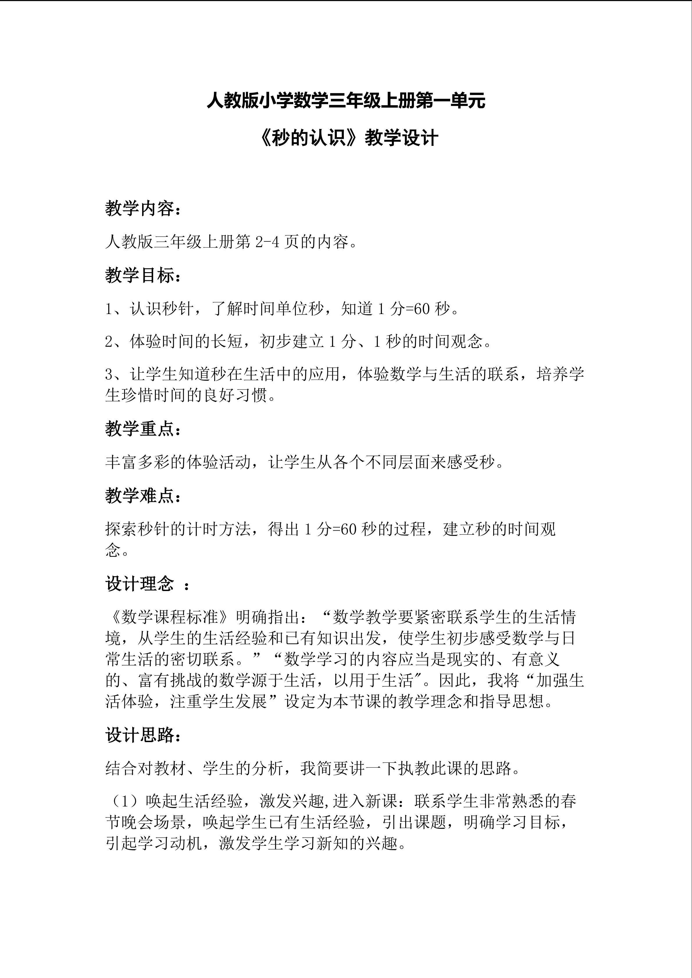 《秒的认识》教学设计
