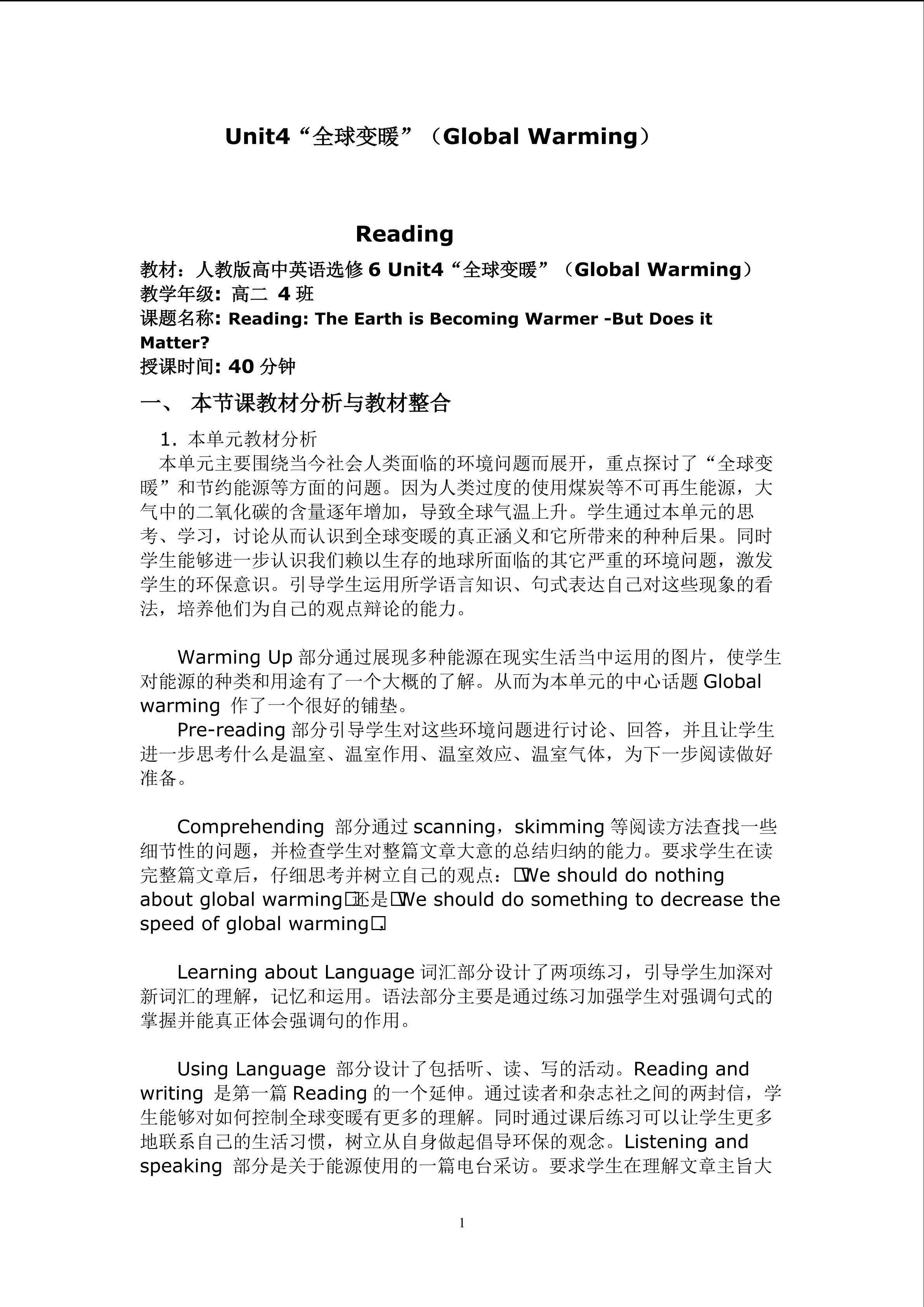 Unit 4 Global Warming Reading 教学设计