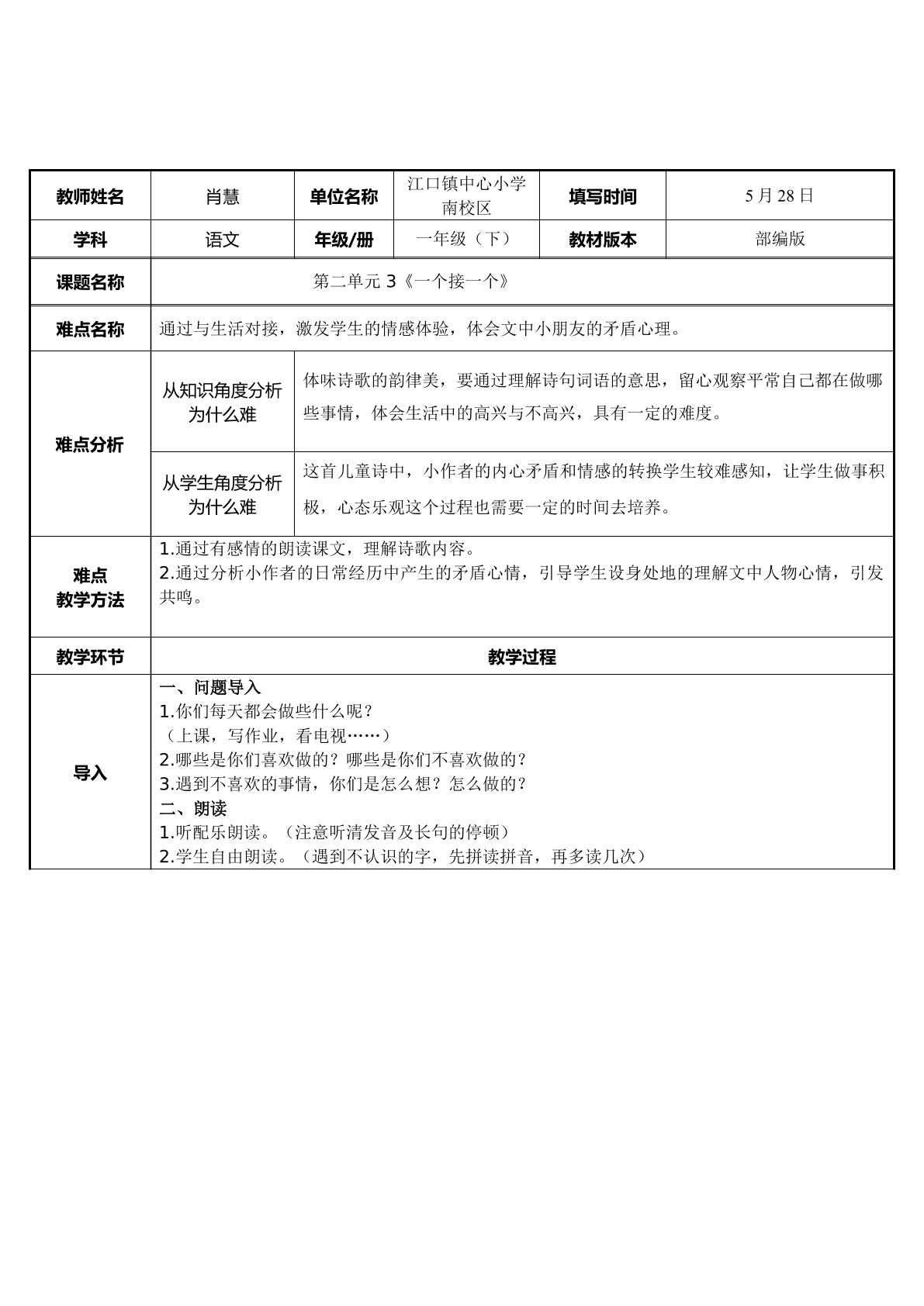 一个接一个