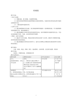 机械能_教案3
