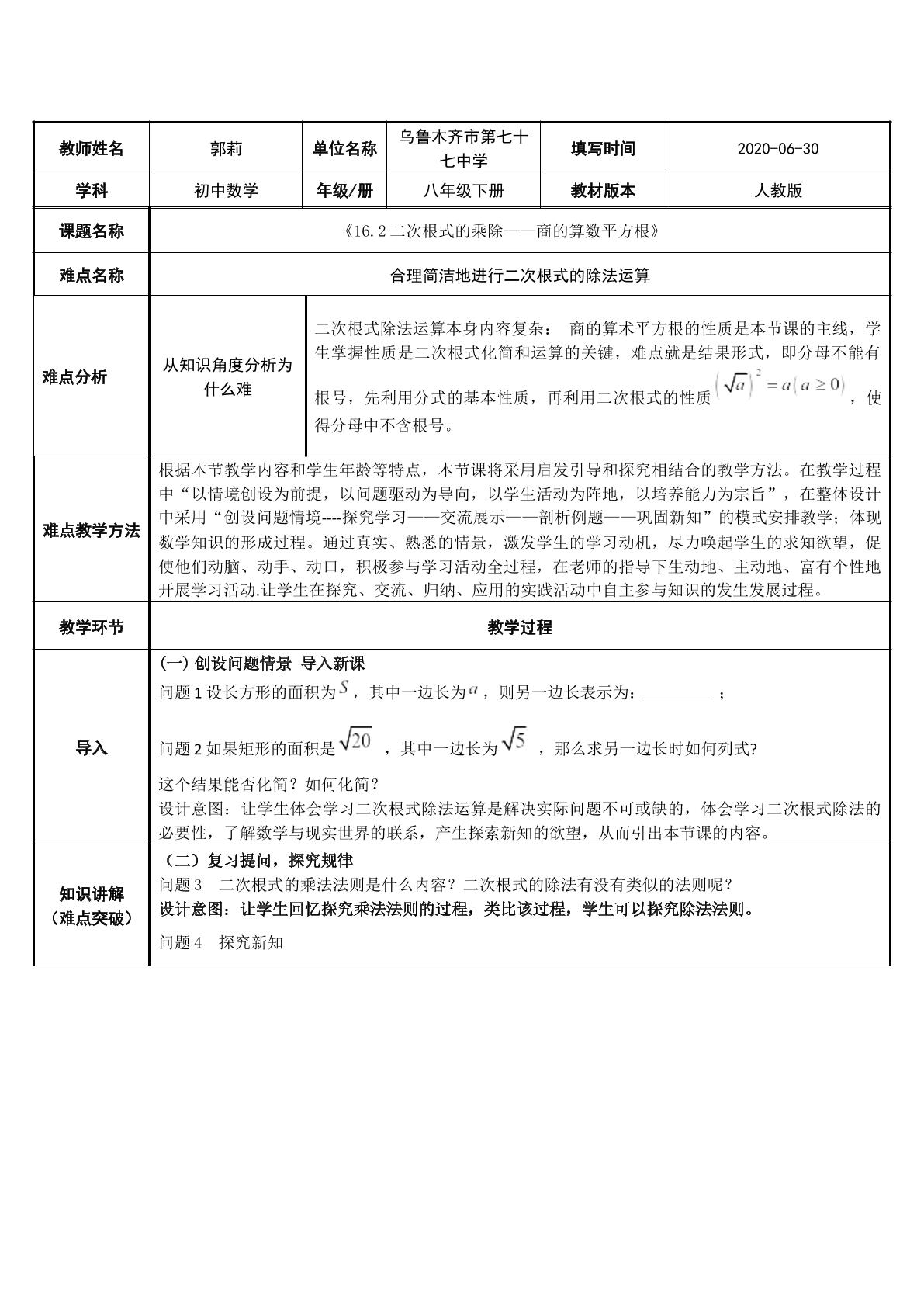 二次根式乘除法——商的算数平方根