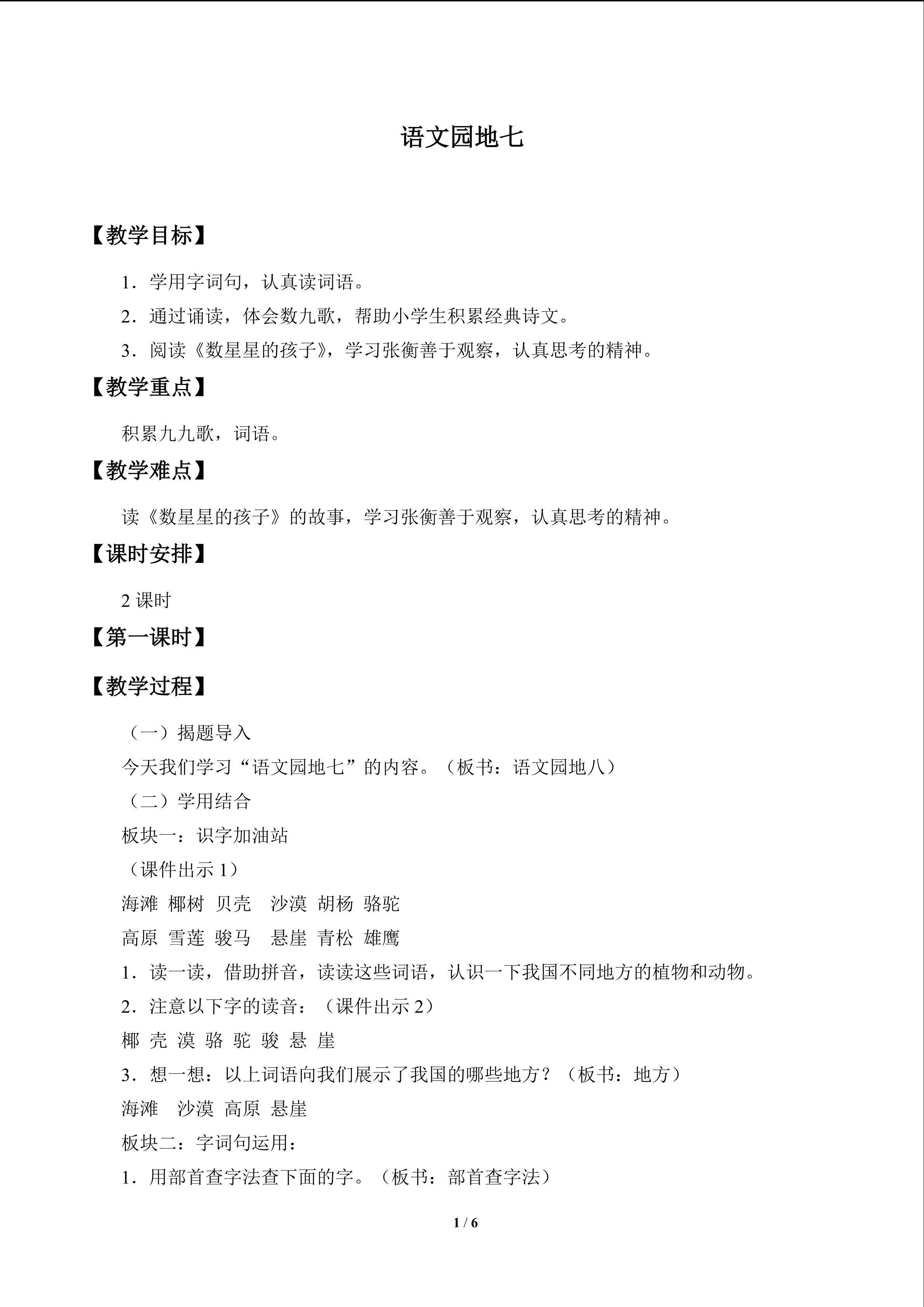 语文园地七_教案1