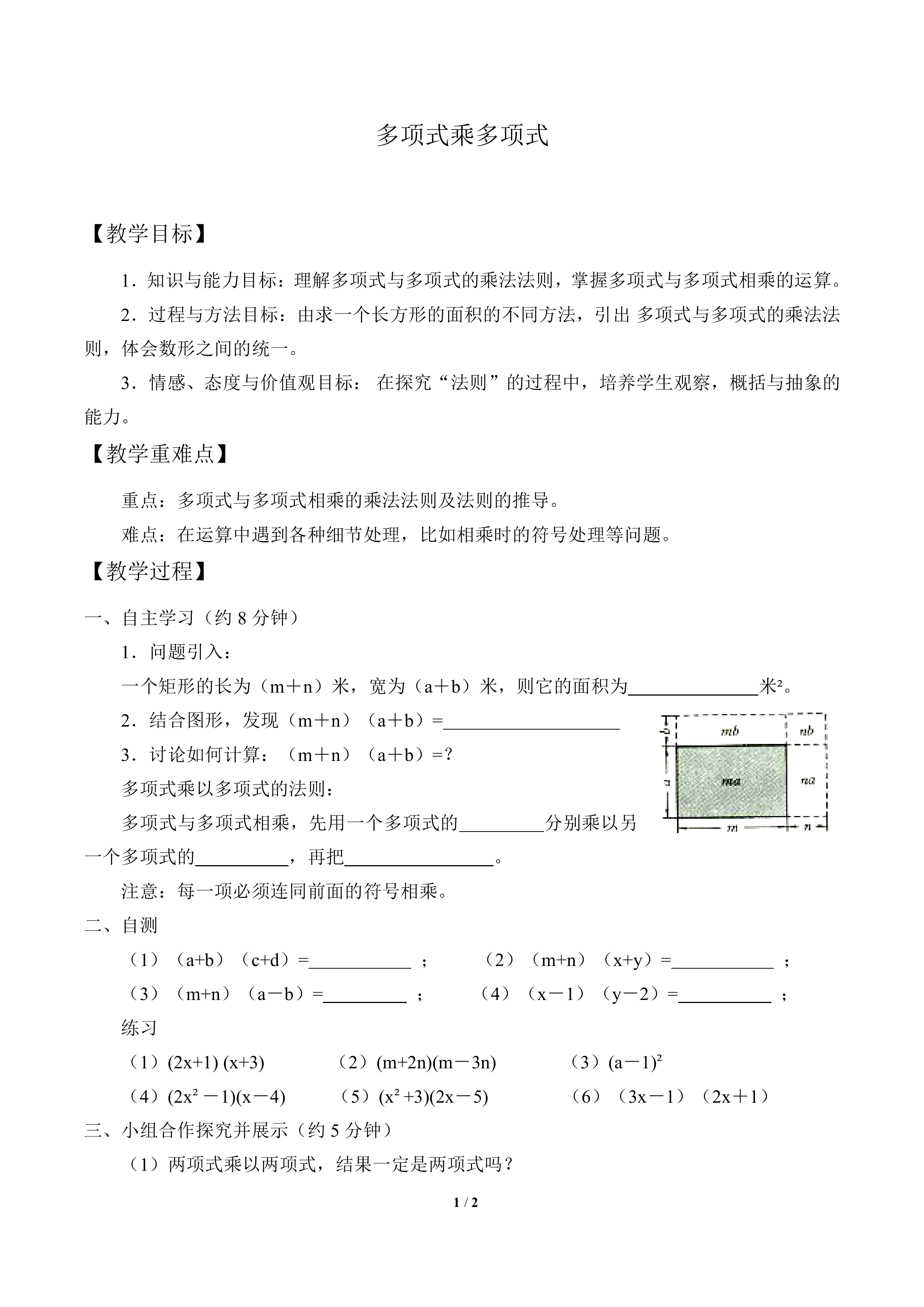 多项式乘多项式_教案2