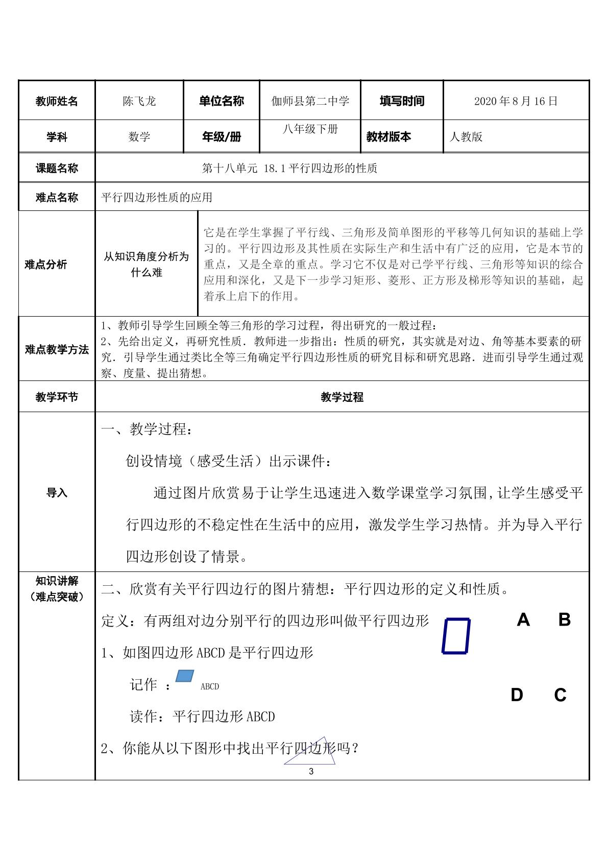 平行四边形的性质