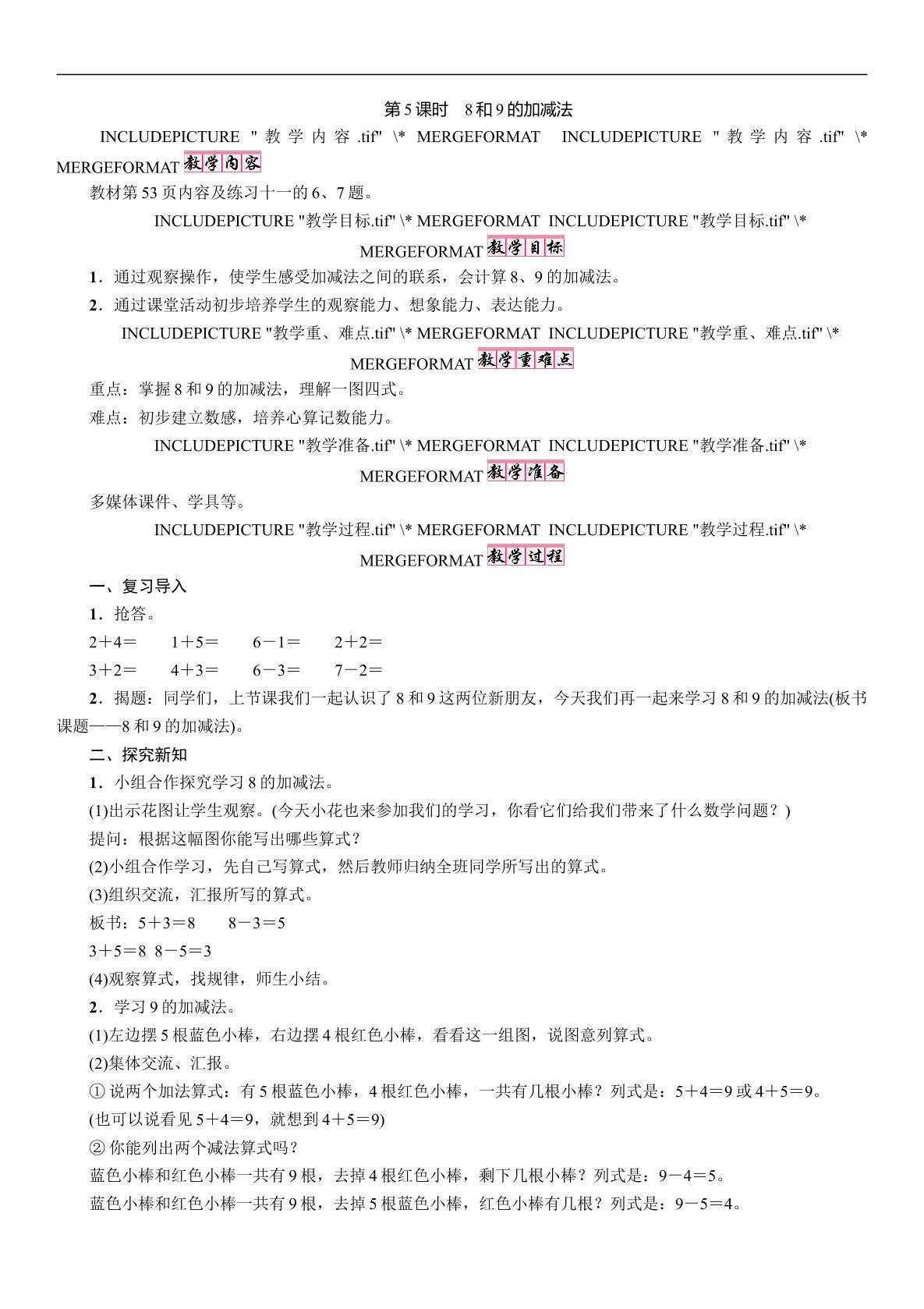 8的加减法