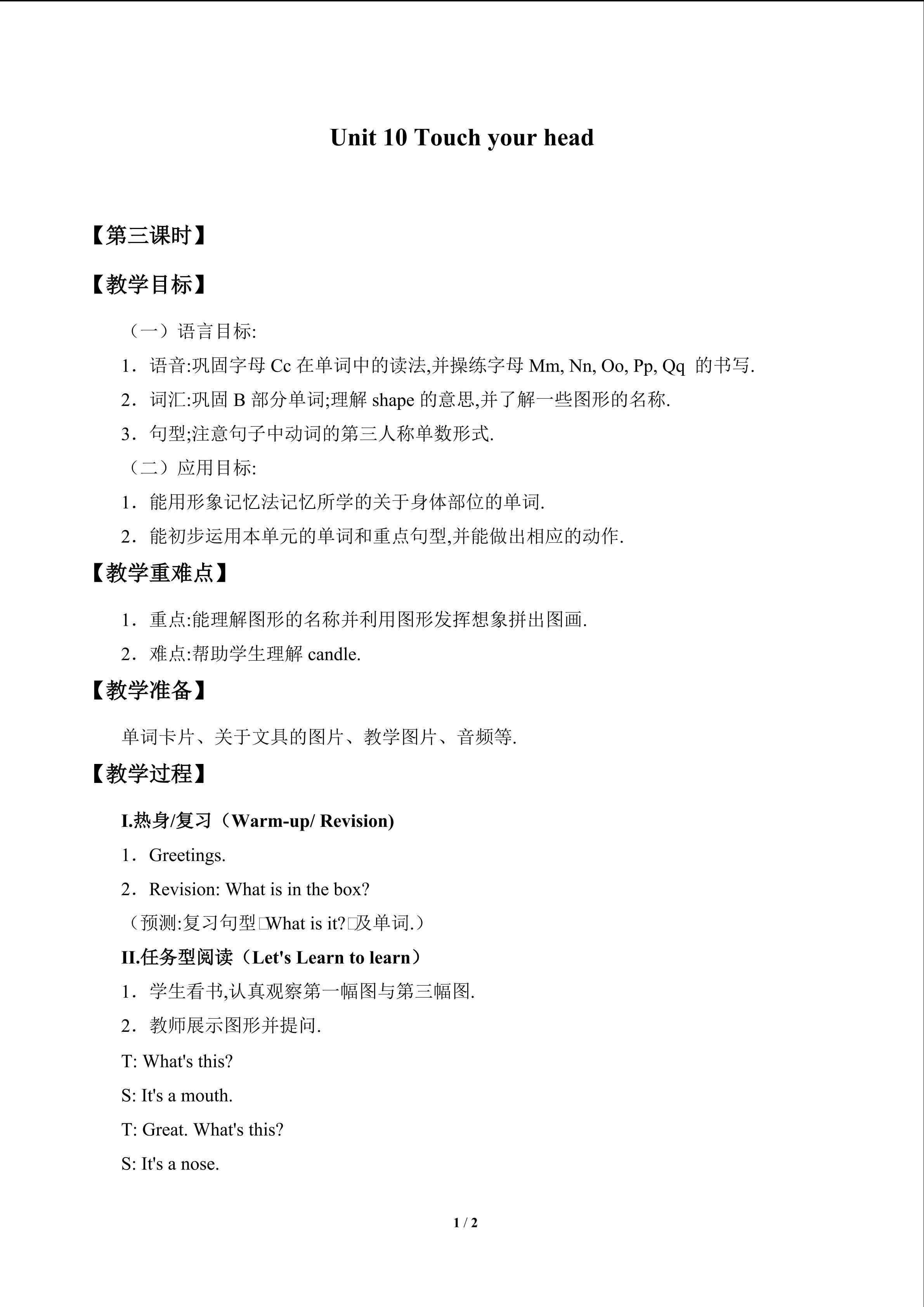 Unit 10 Touch your head_教案3