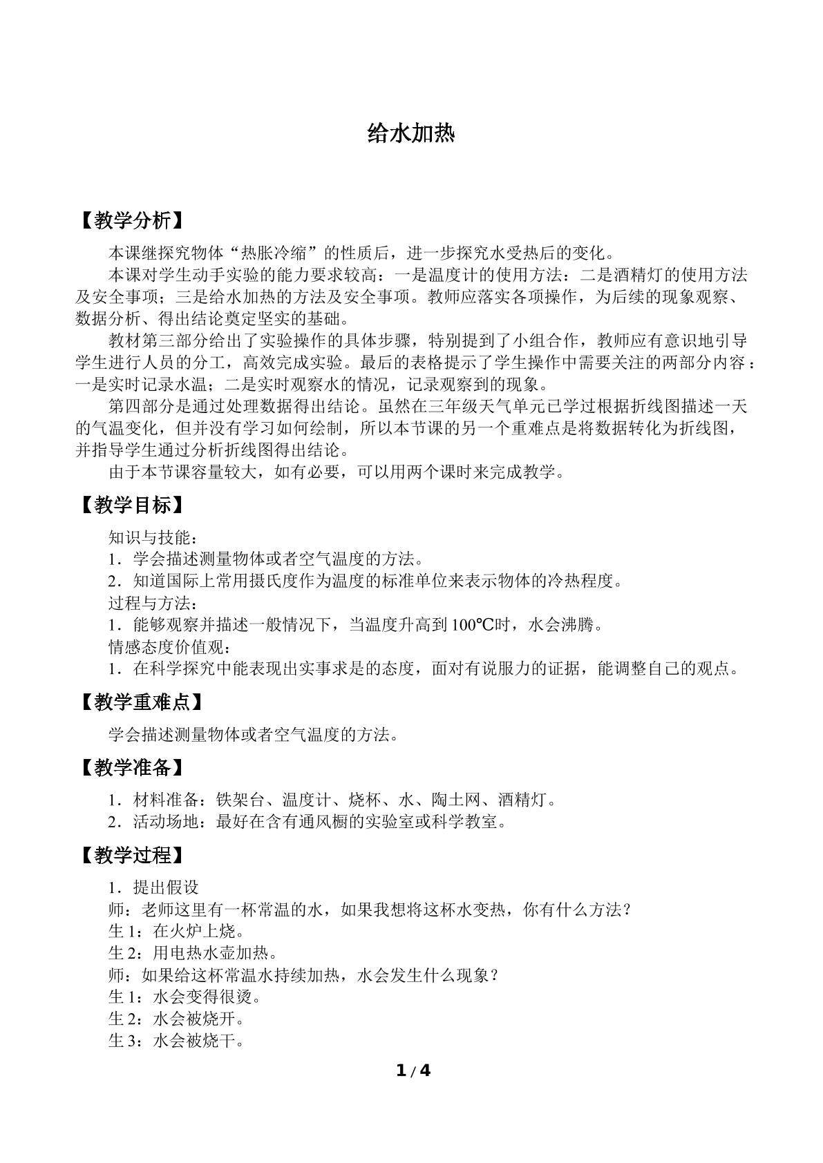 给水加热
