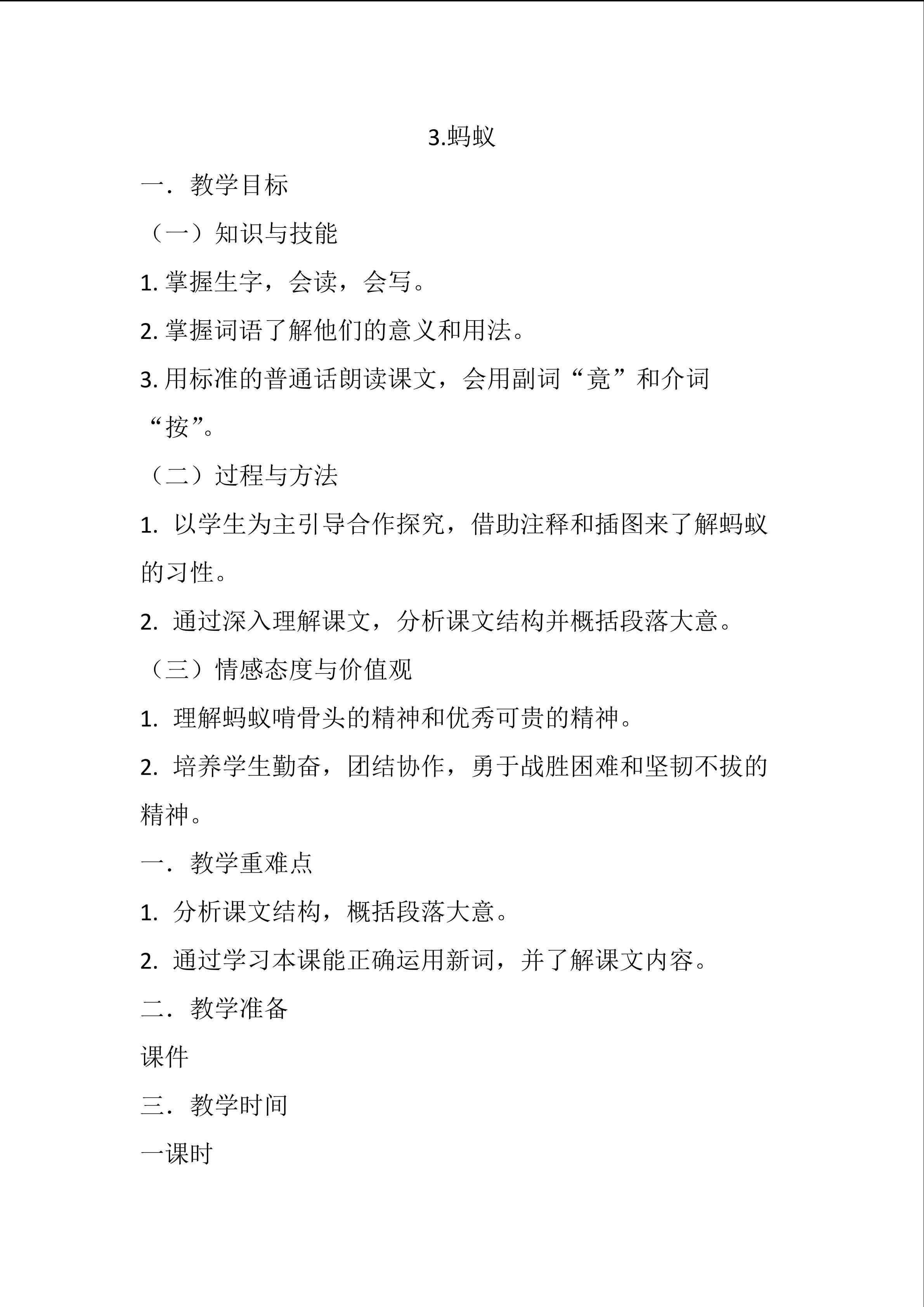 3.蚂蚁