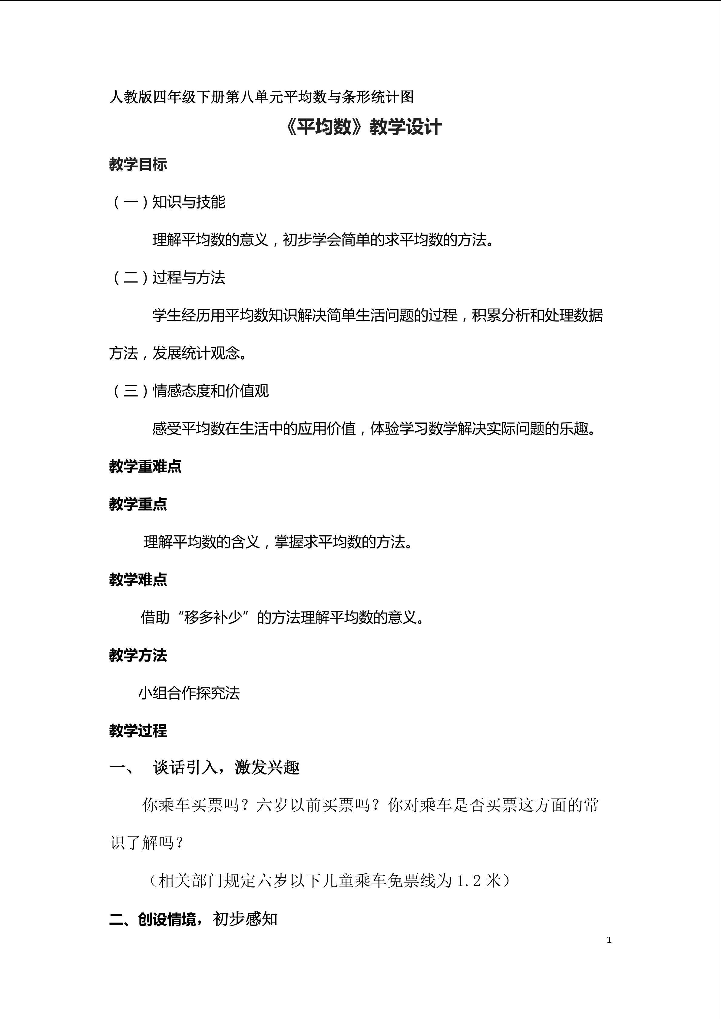 平均数