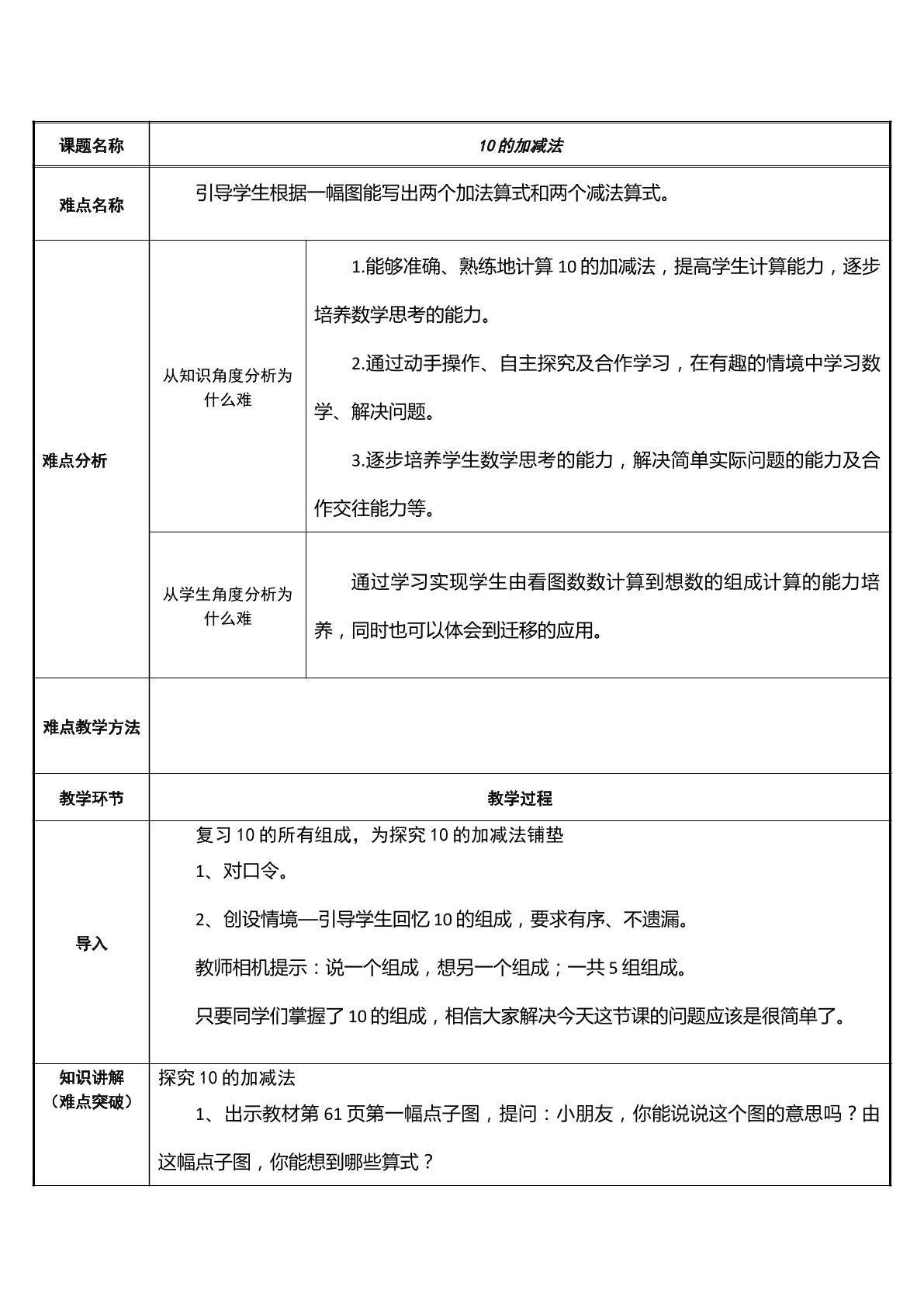 10的加减法