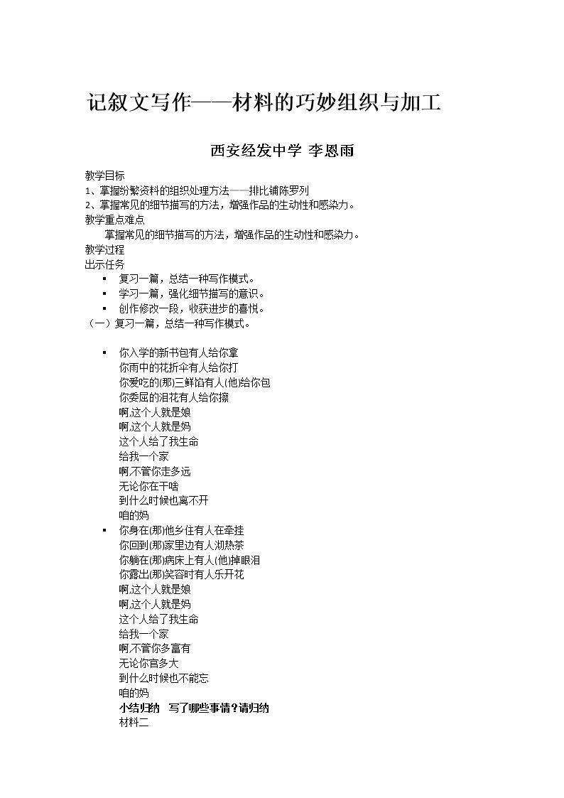 怎样选材
