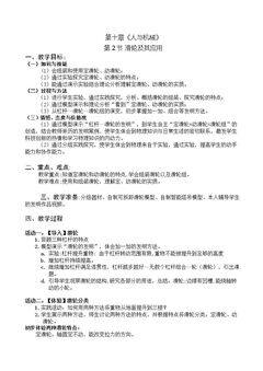 第二节 滑轮及其应用