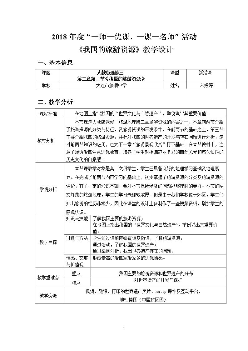 第三节 我国的旅游资源