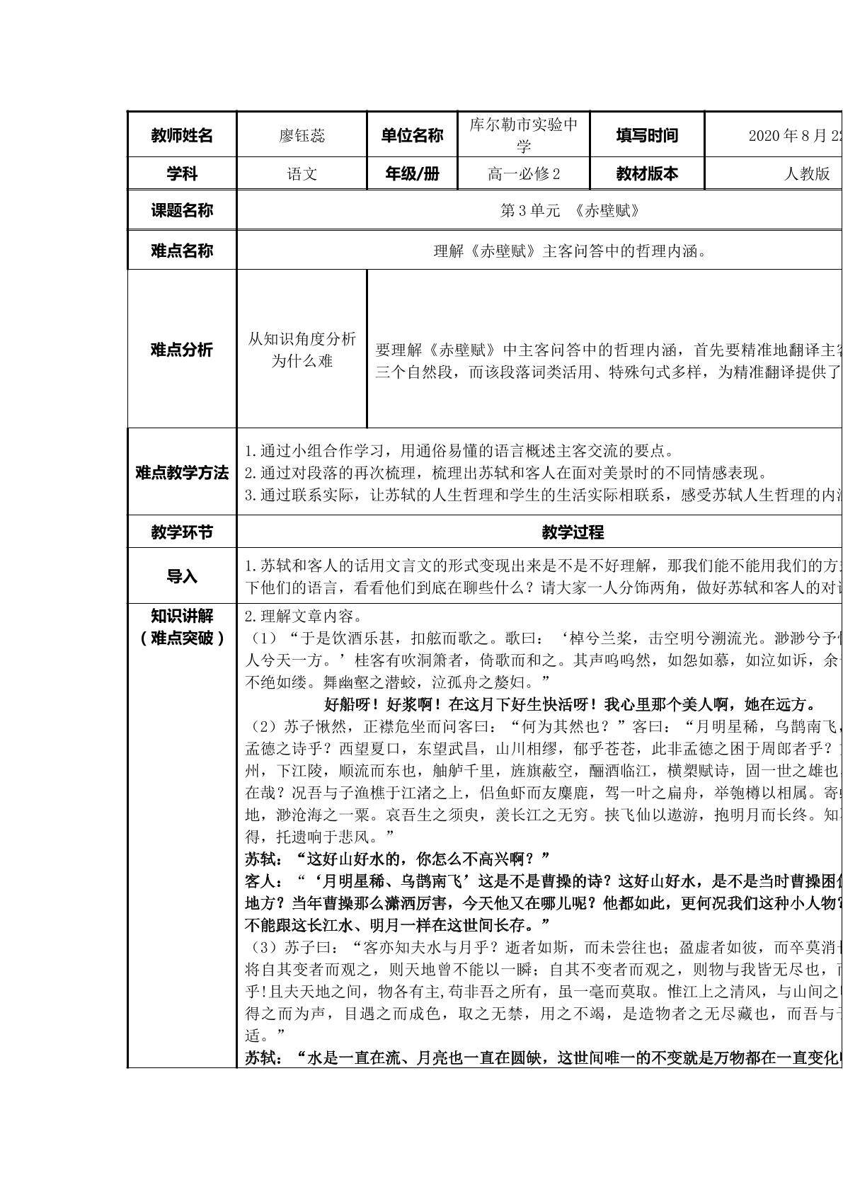 赤壁赋
